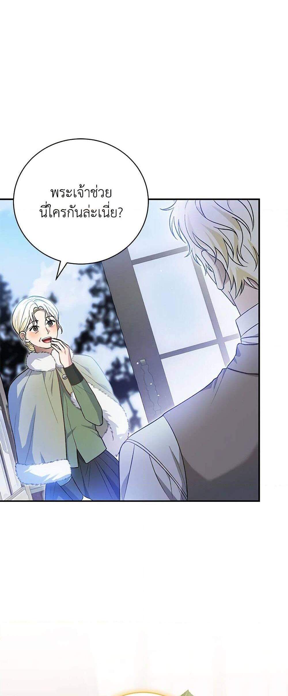 The Mistress Runs Away นางบำเรอของผมหนีไปแล้ว แปลไทย