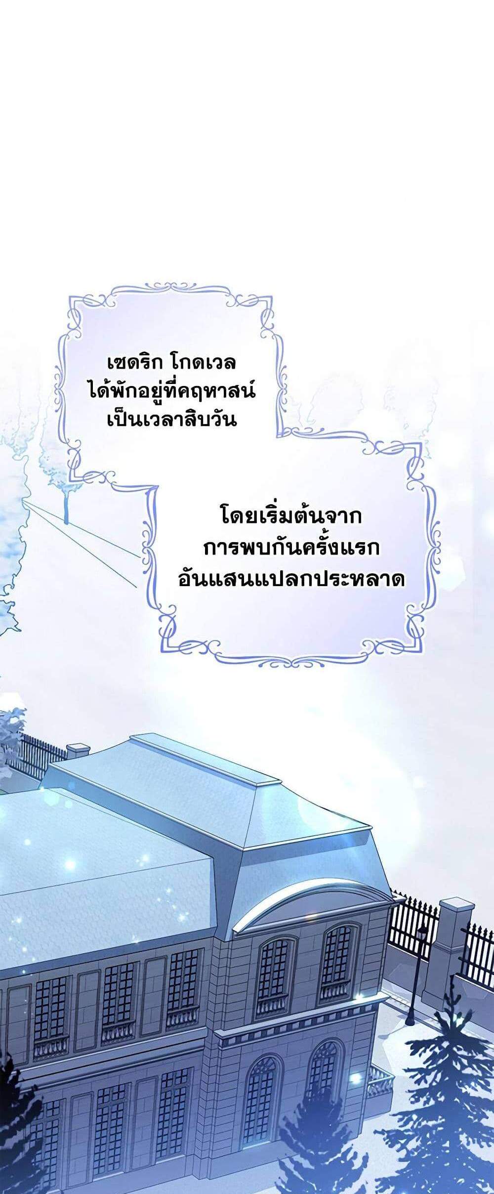 The Mistress Runs Away นางบำเรอของผมหนีไปแล้ว แปลไทย