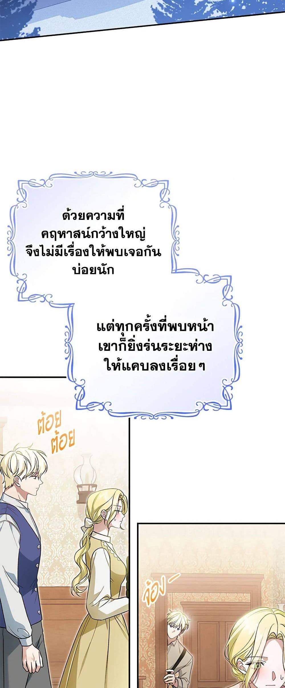 The Mistress Runs Away นางบำเรอของผมหนีไปแล้ว แปลไทย