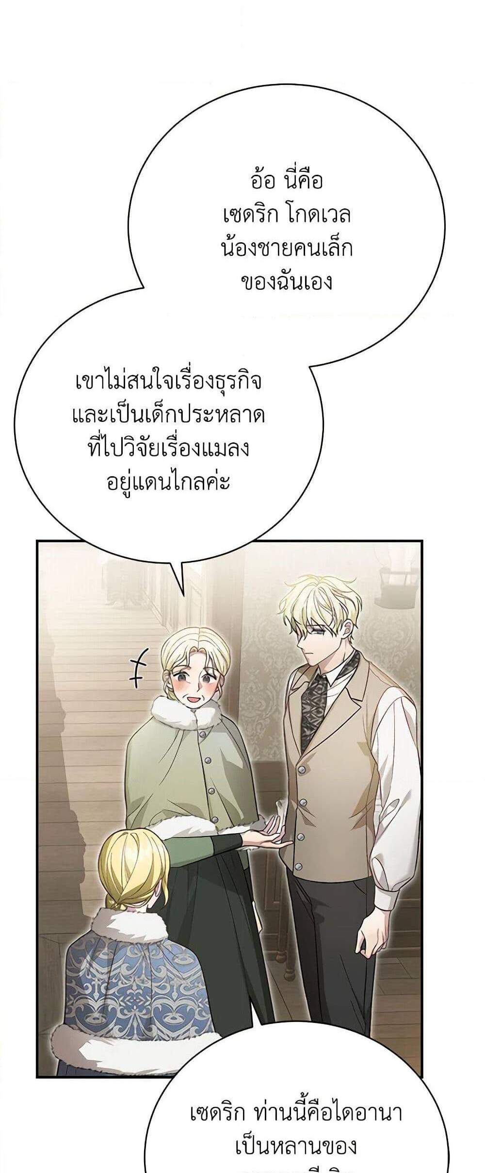 The Mistress Runs Away นางบำเรอของผมหนีไปแล้ว แปลไทย