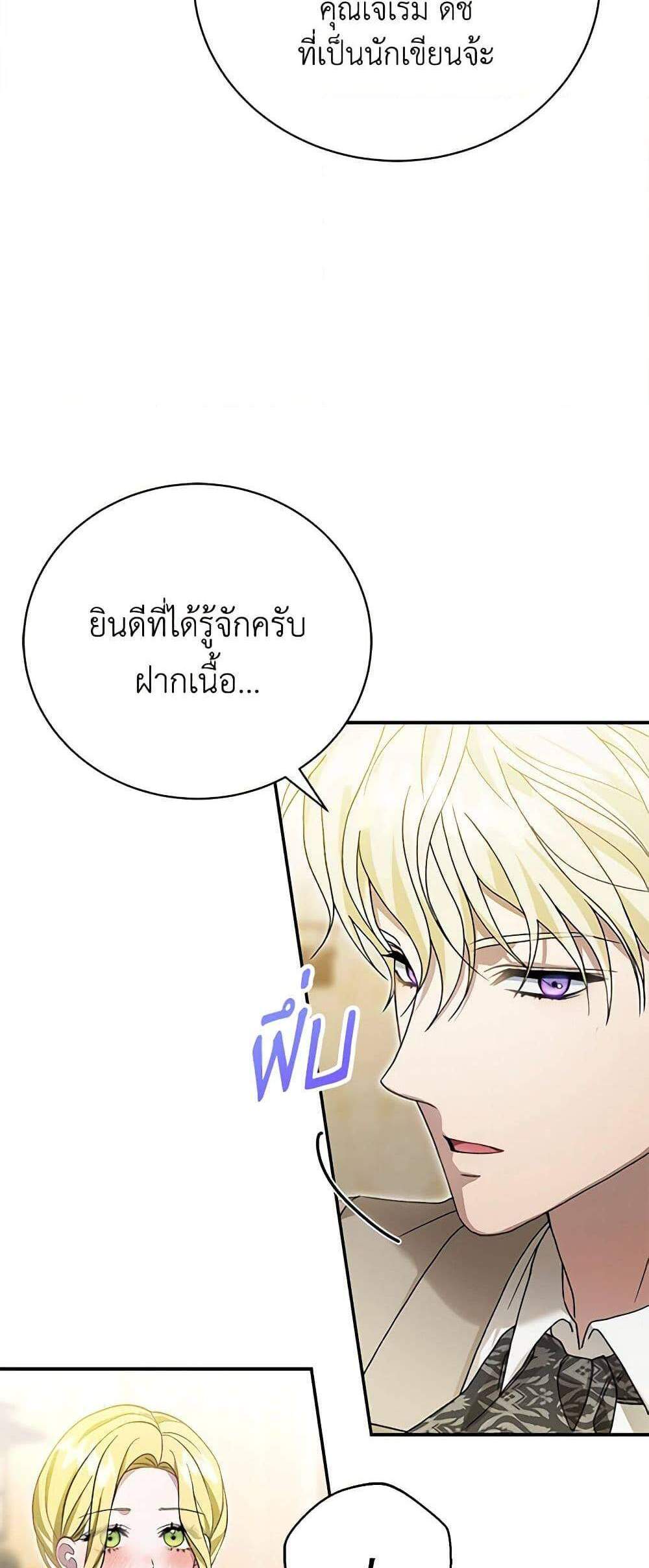 The Mistress Runs Away นางบำเรอของผมหนีไปแล้ว แปลไทย