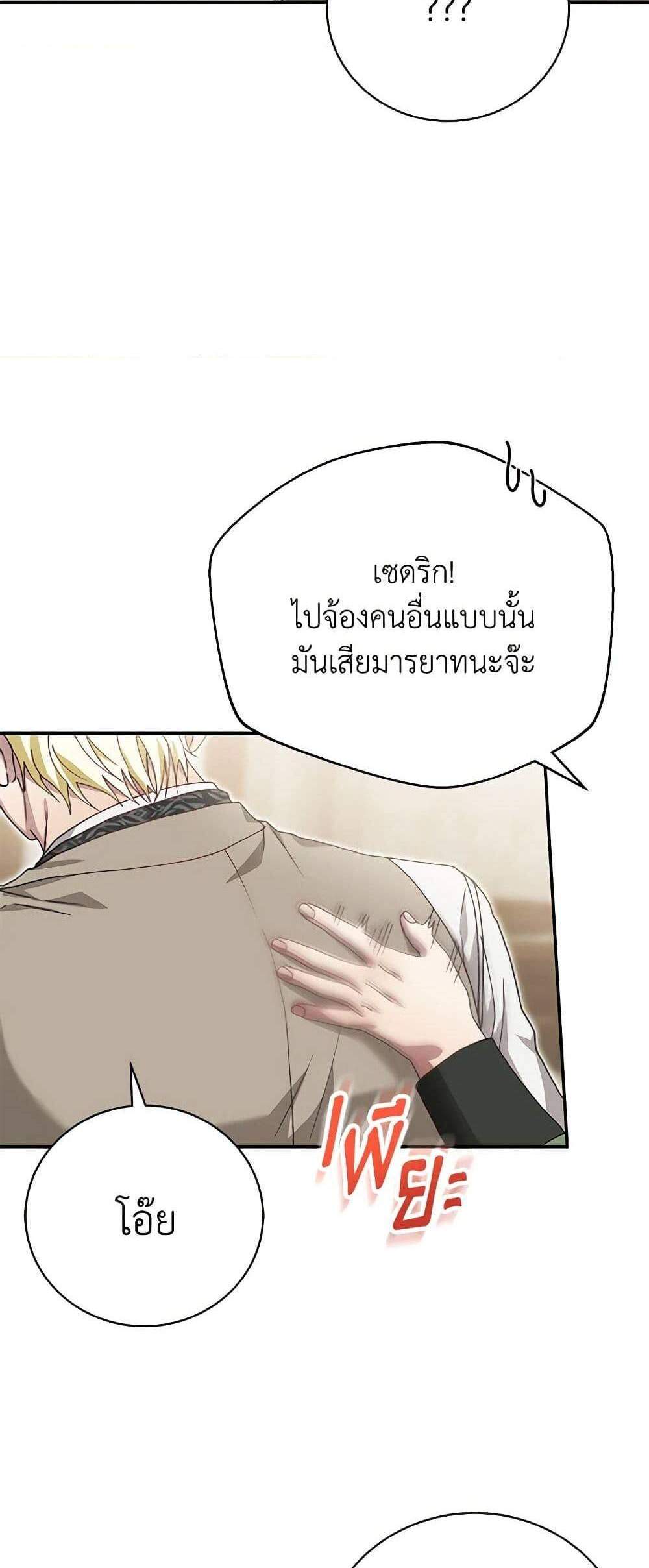 The Mistress Runs Away นางบำเรอของผมหนีไปแล้ว แปลไทย