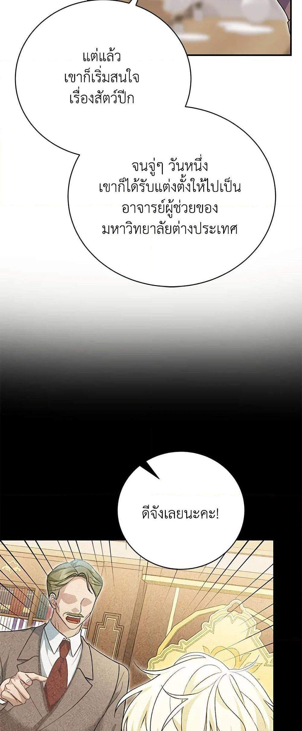 The Mistress Runs Away นางบำเรอของผมหนีไปแล้ว แปลไทย