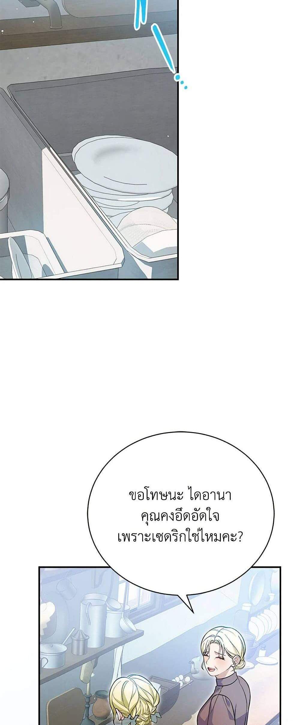 The Mistress Runs Away นางบำเรอของผมหนีไปแล้ว แปลไทย