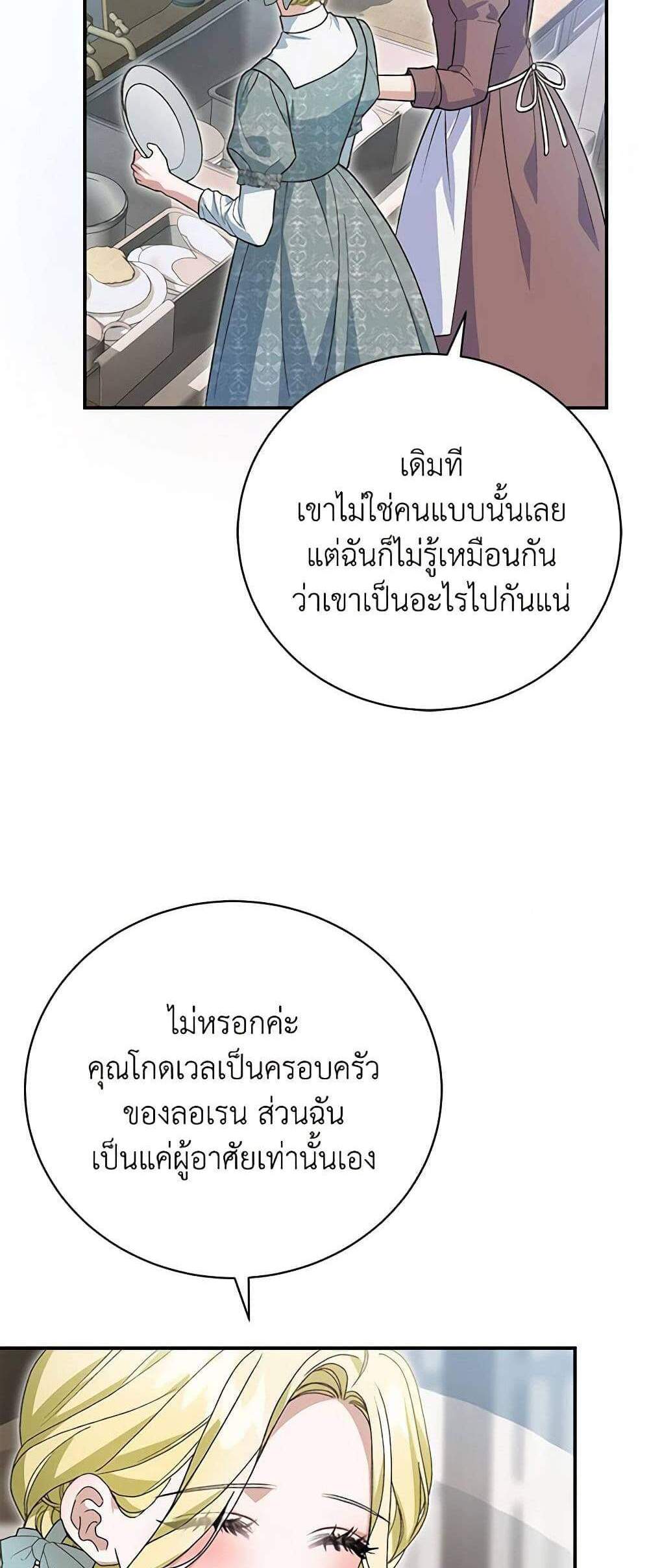 The Mistress Runs Away นางบำเรอของผมหนีไปแล้ว แปลไทย