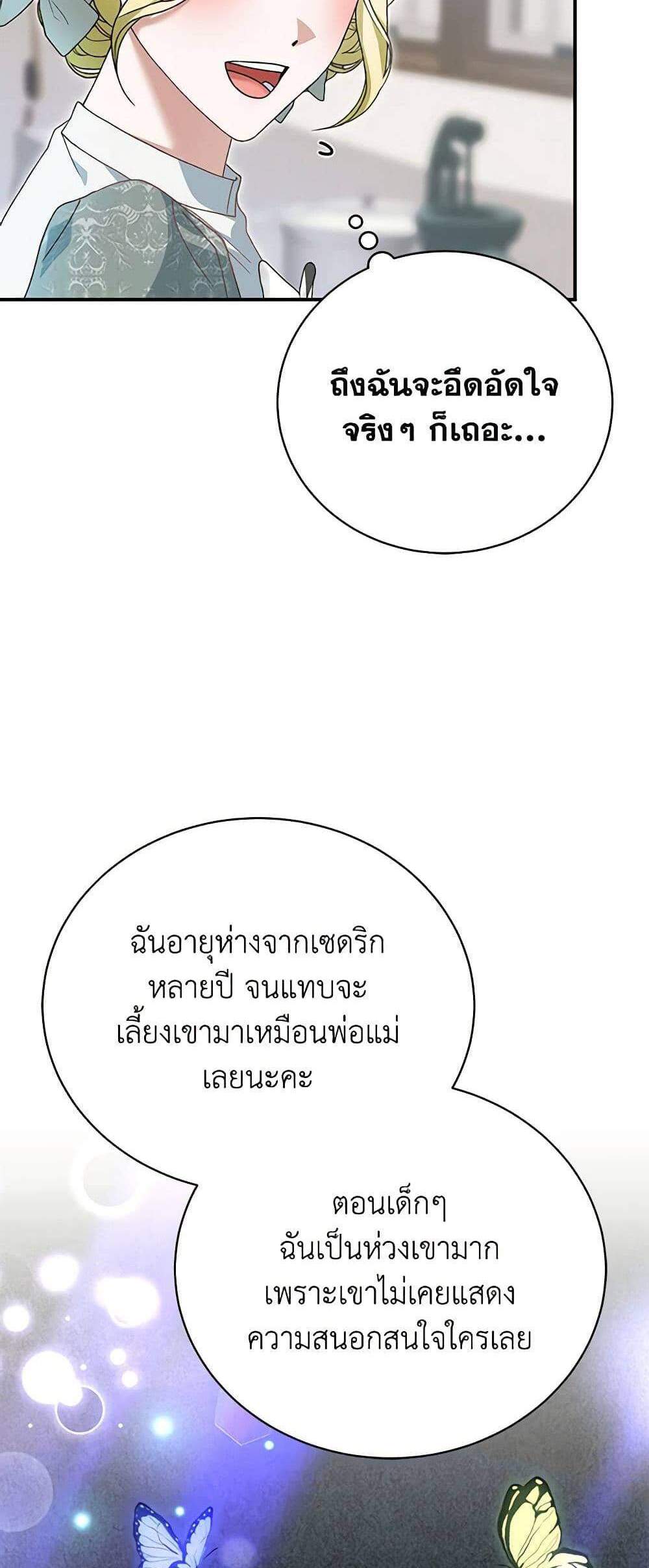 The Mistress Runs Away นางบำเรอของผมหนีไปแล้ว แปลไทย