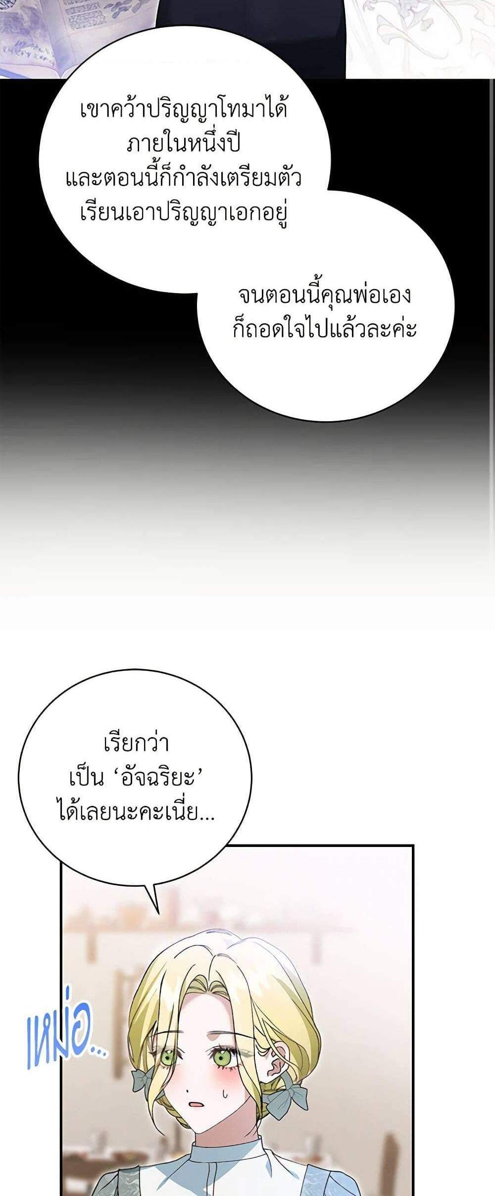 The Mistress Runs Away นางบำเรอของผมหนีไปแล้ว แปลไทย