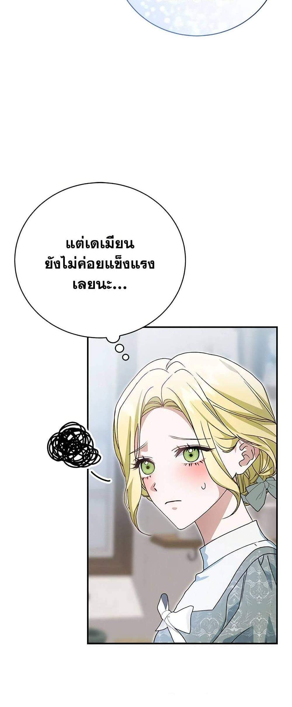 The Mistress Runs Away นางบำเรอของผมหนีไปแล้ว แปลไทย