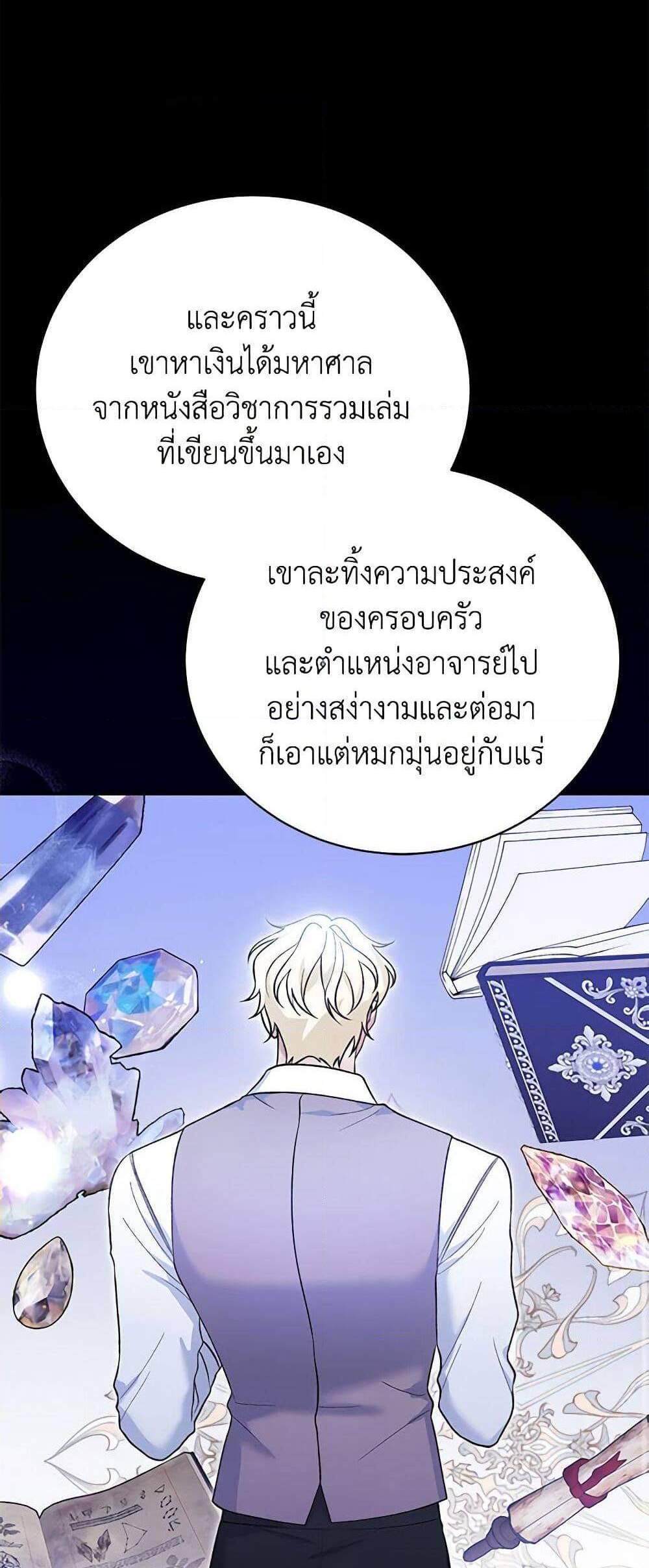 The Mistress Runs Away นางบำเรอของผมหนีไปแล้ว แปลไทย