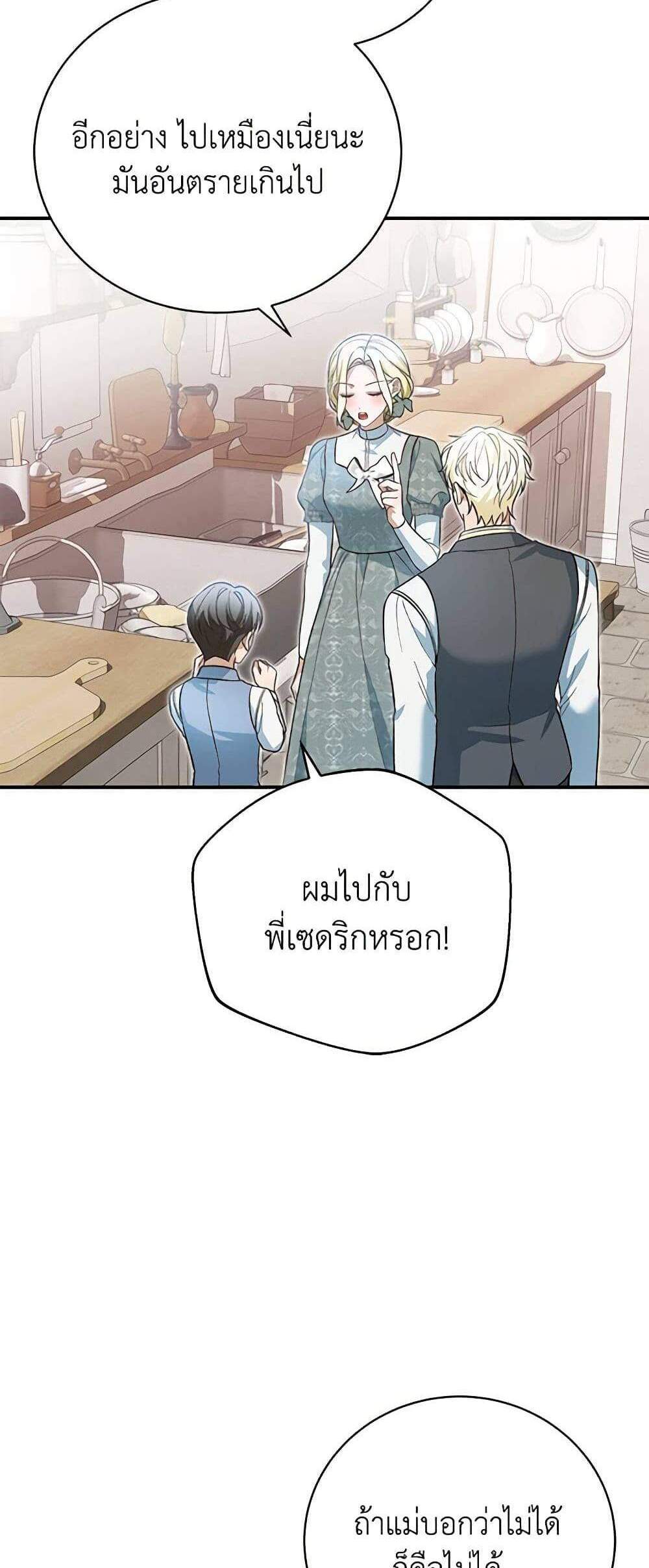 The Mistress Runs Away นางบำเรอของผมหนีไปแล้ว แปลไทย