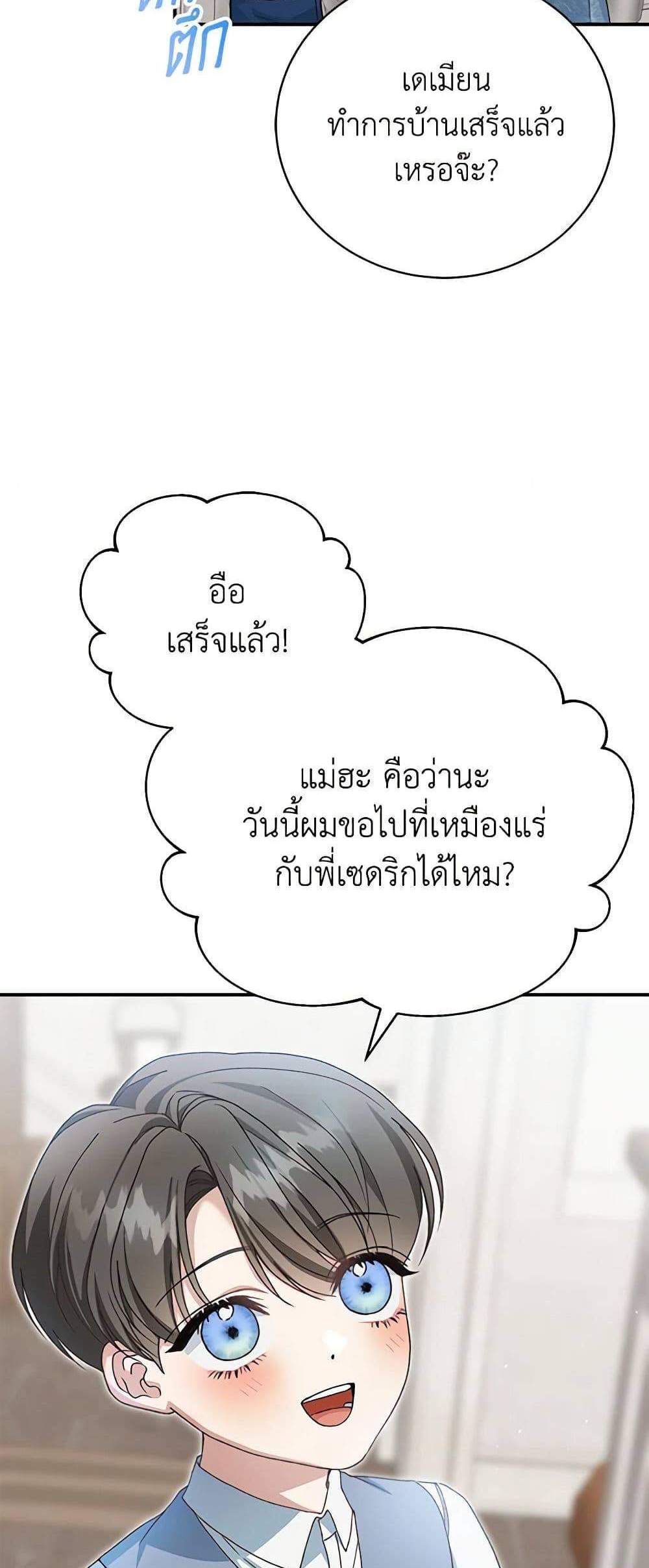 The Mistress Runs Away นางบำเรอของผมหนีไปแล้ว แปลไทย