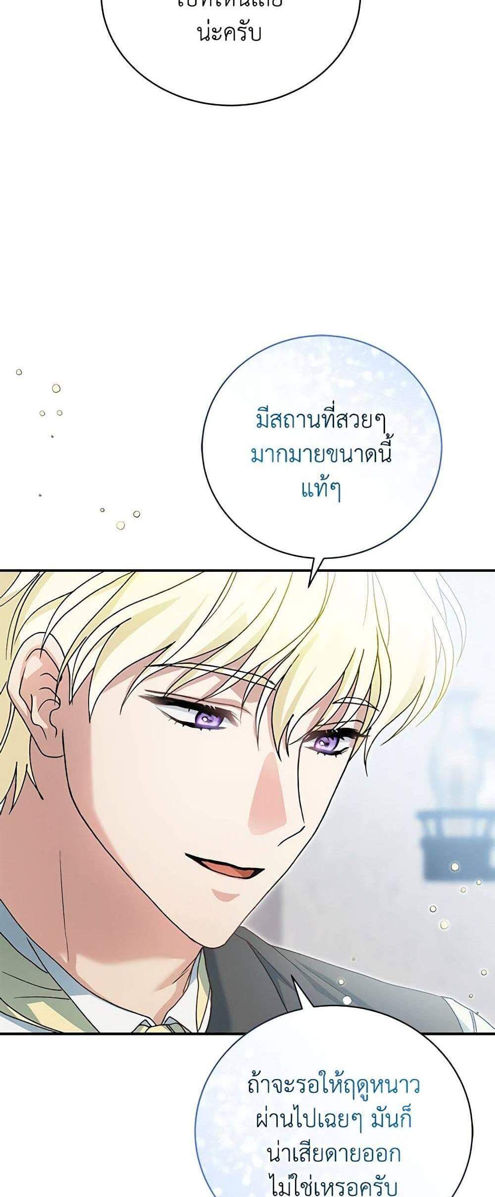 The Mistress Runs Away นางบำเรอของผมหนีไปแล้ว แปลไทย