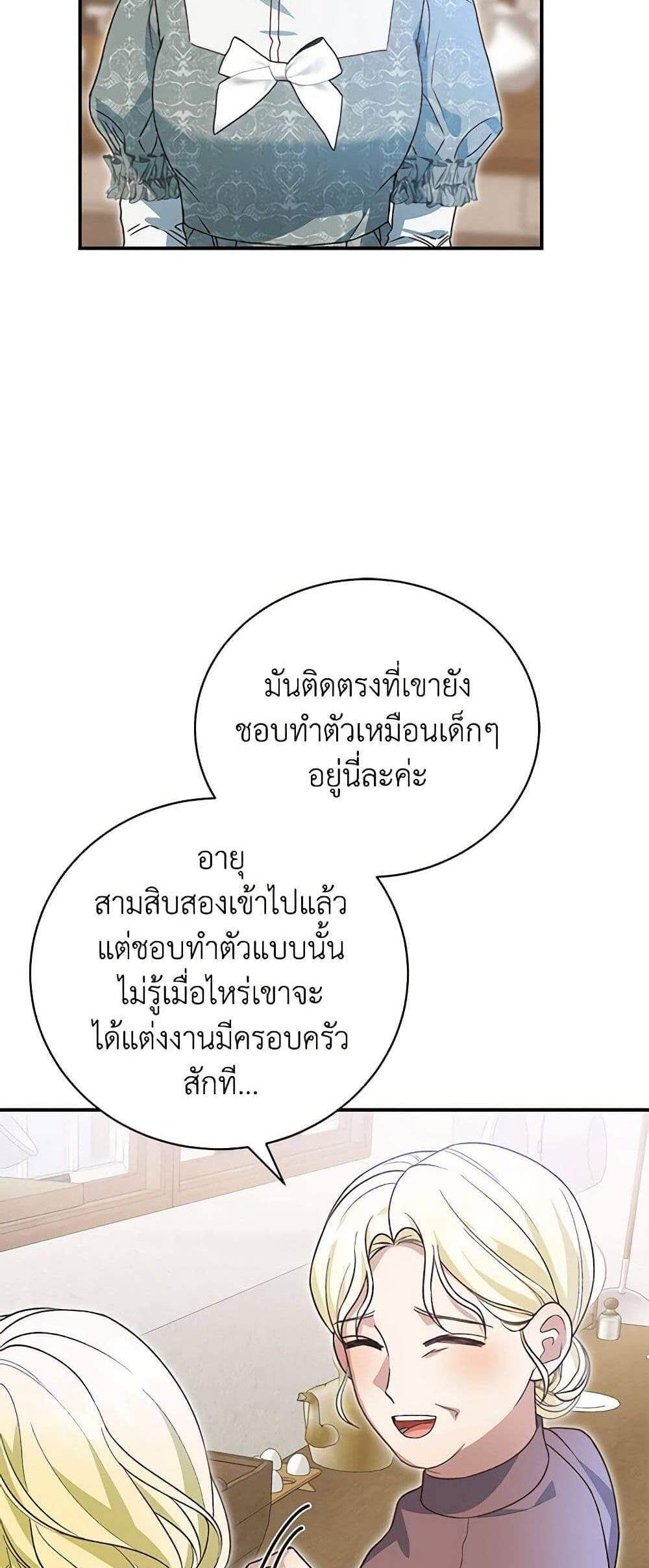 The Mistress Runs Away นางบำเรอของผมหนีไปแล้ว แปลไทย