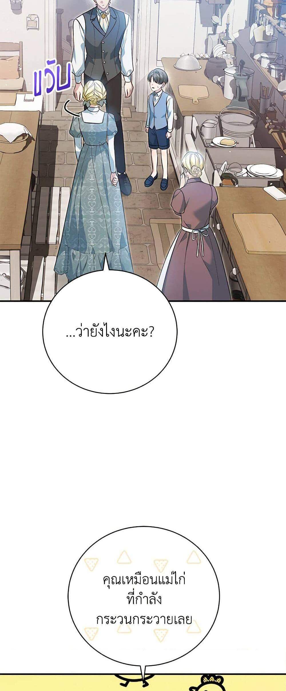 The Mistress Runs Away นางบำเรอของผมหนีไปแล้ว แปลไทย