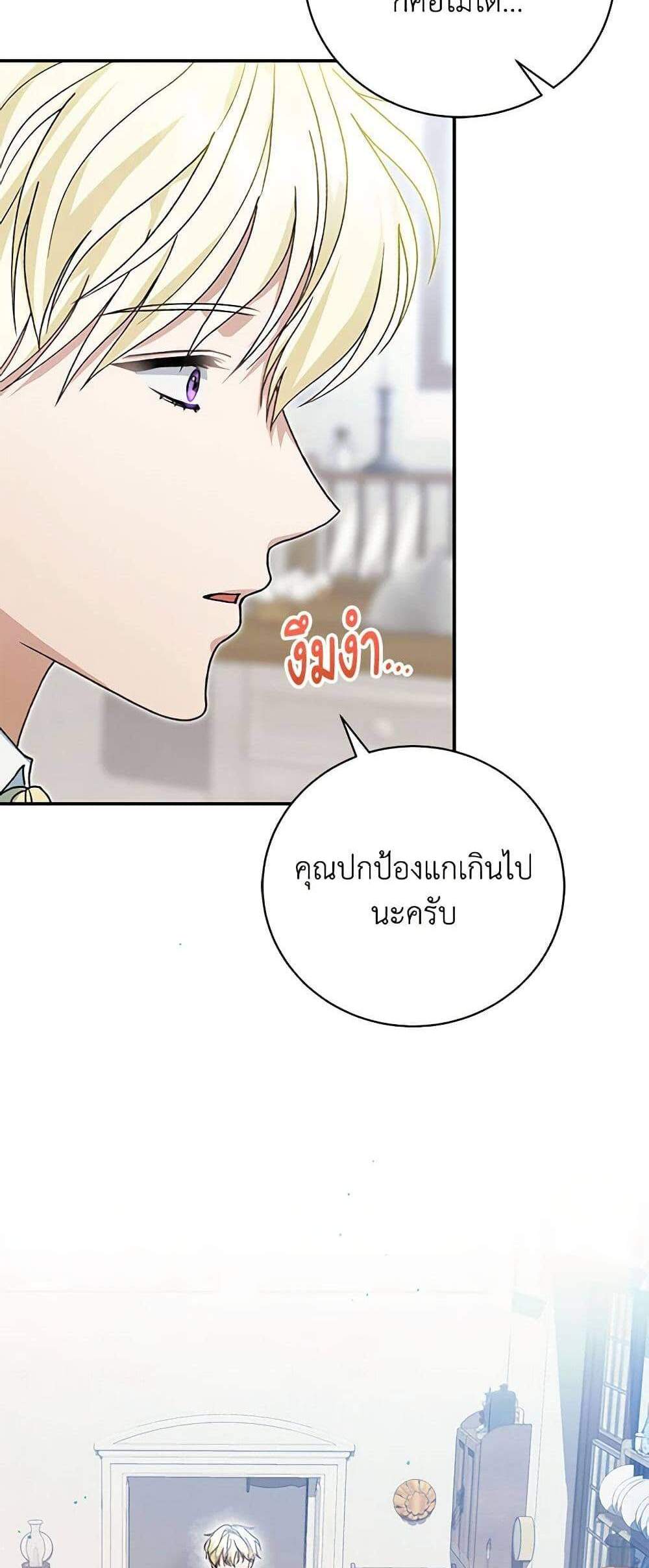 The Mistress Runs Away นางบำเรอของผมหนีไปแล้ว แปลไทย