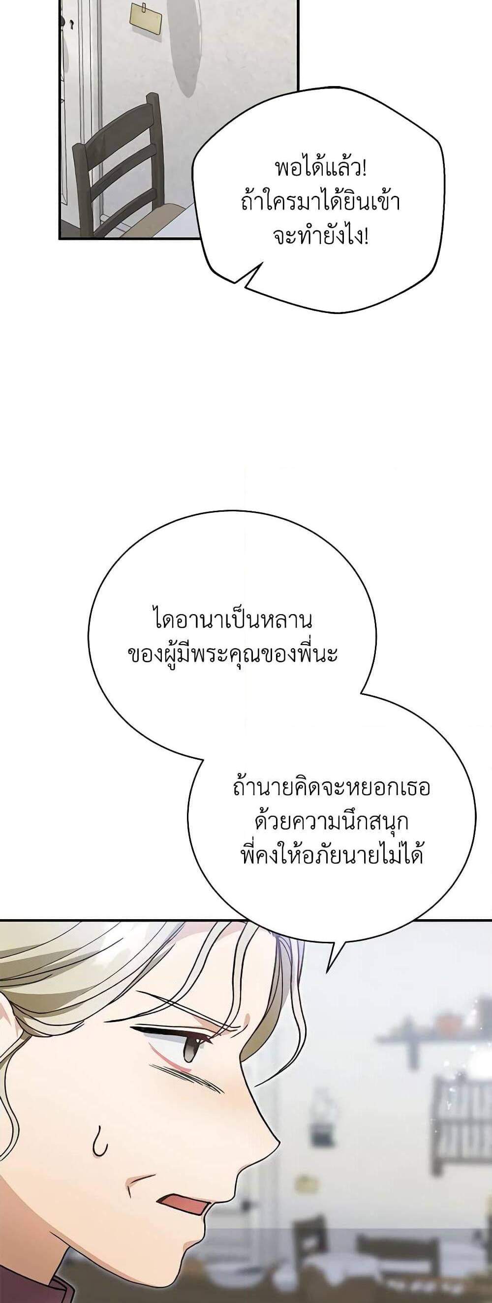 The Mistress Runs Away นางบำเรอของผมหนีไปแล้ว แปลไทย