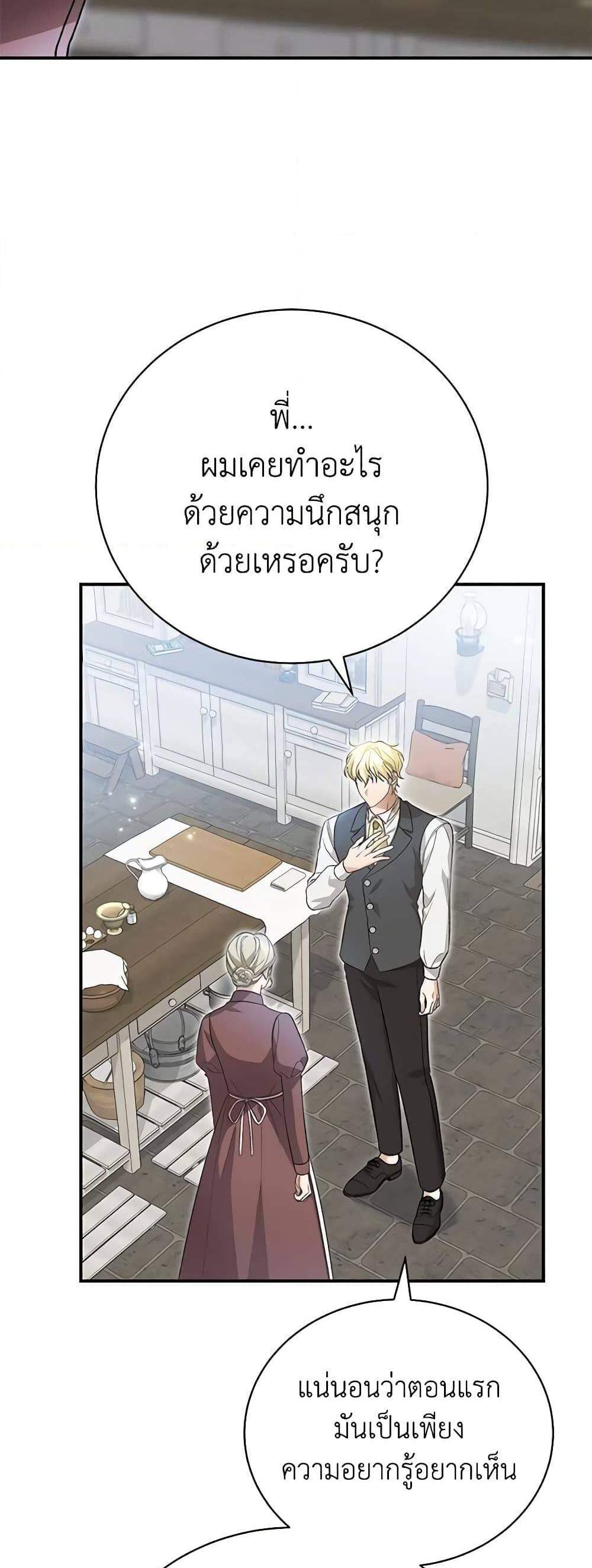 The Mistress Runs Away นางบำเรอของผมหนีไปแล้ว แปลไทย