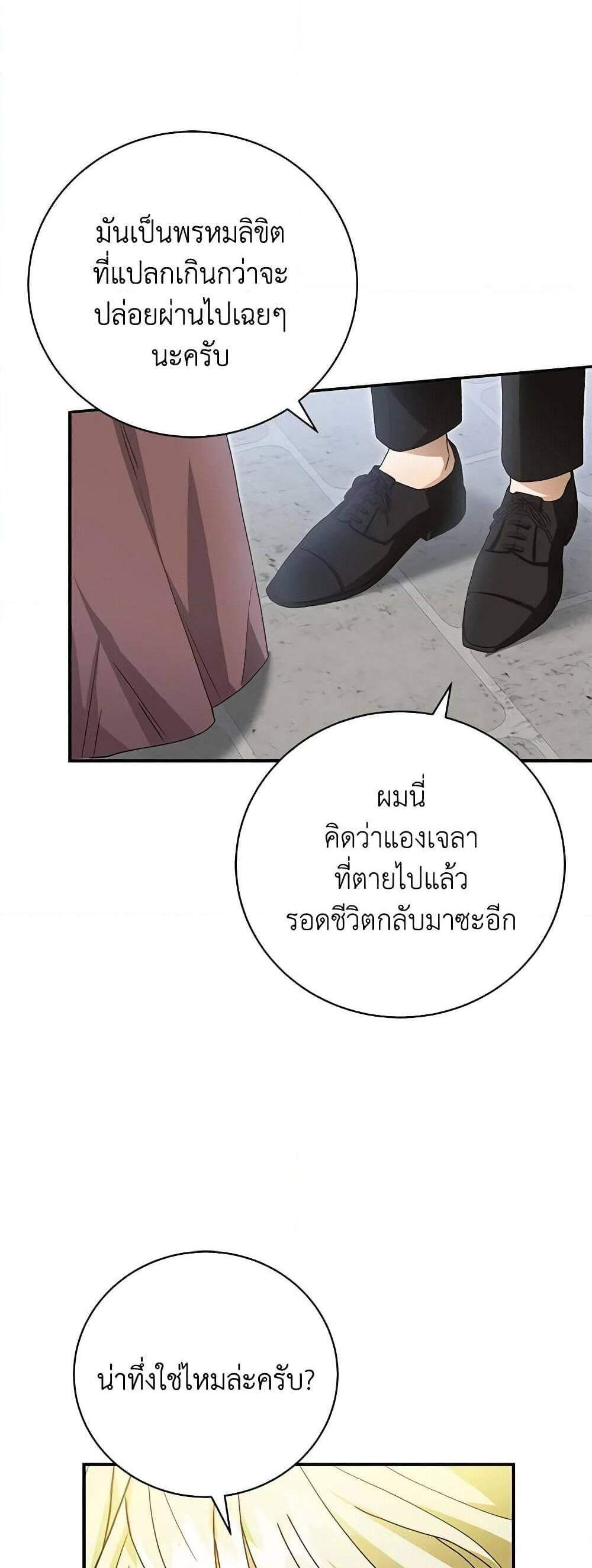 The Mistress Runs Away นางบำเรอของผมหนีไปแล้ว แปลไทย