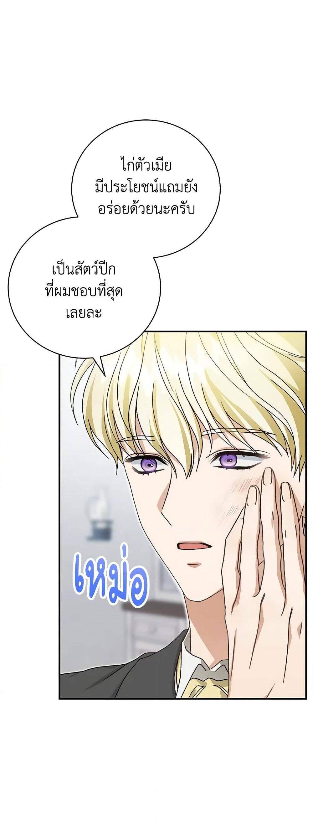 The Mistress Runs Away นางบำเรอของผมหนีไปแล้ว แปลไทย