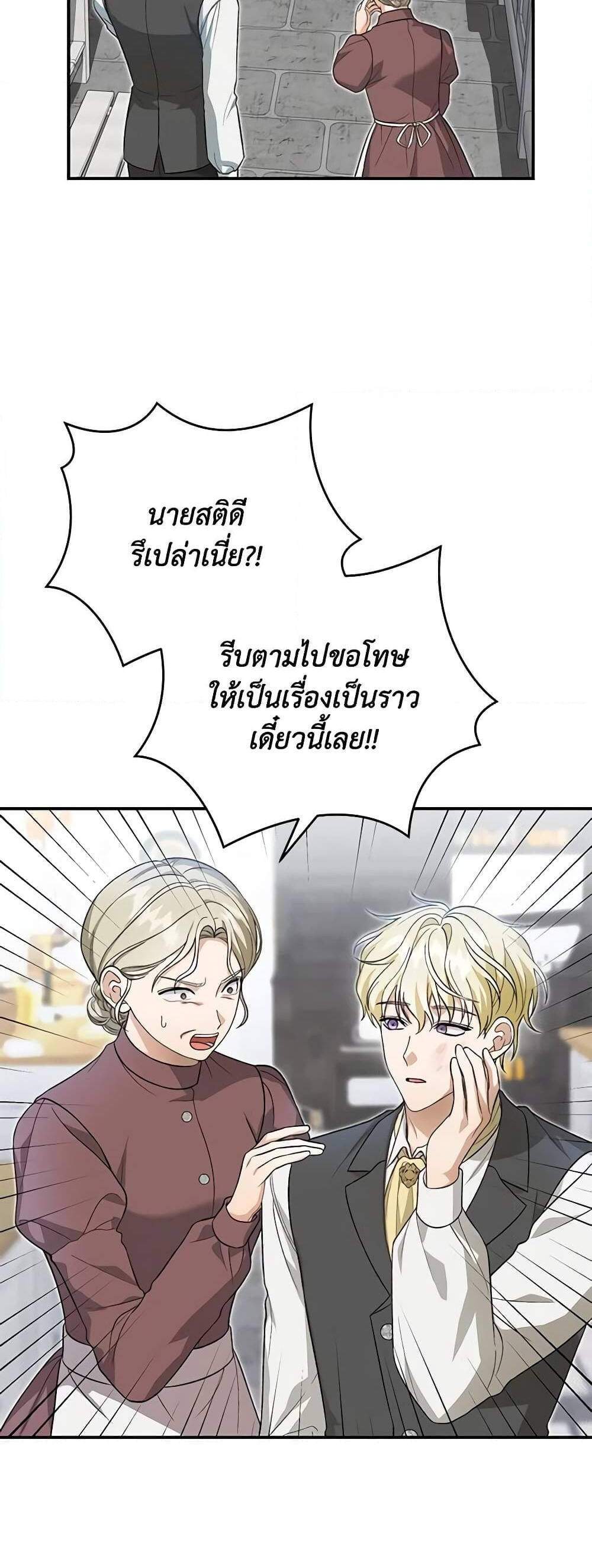 The Mistress Runs Away นางบำเรอของผมหนีไปแล้ว แปลไทย