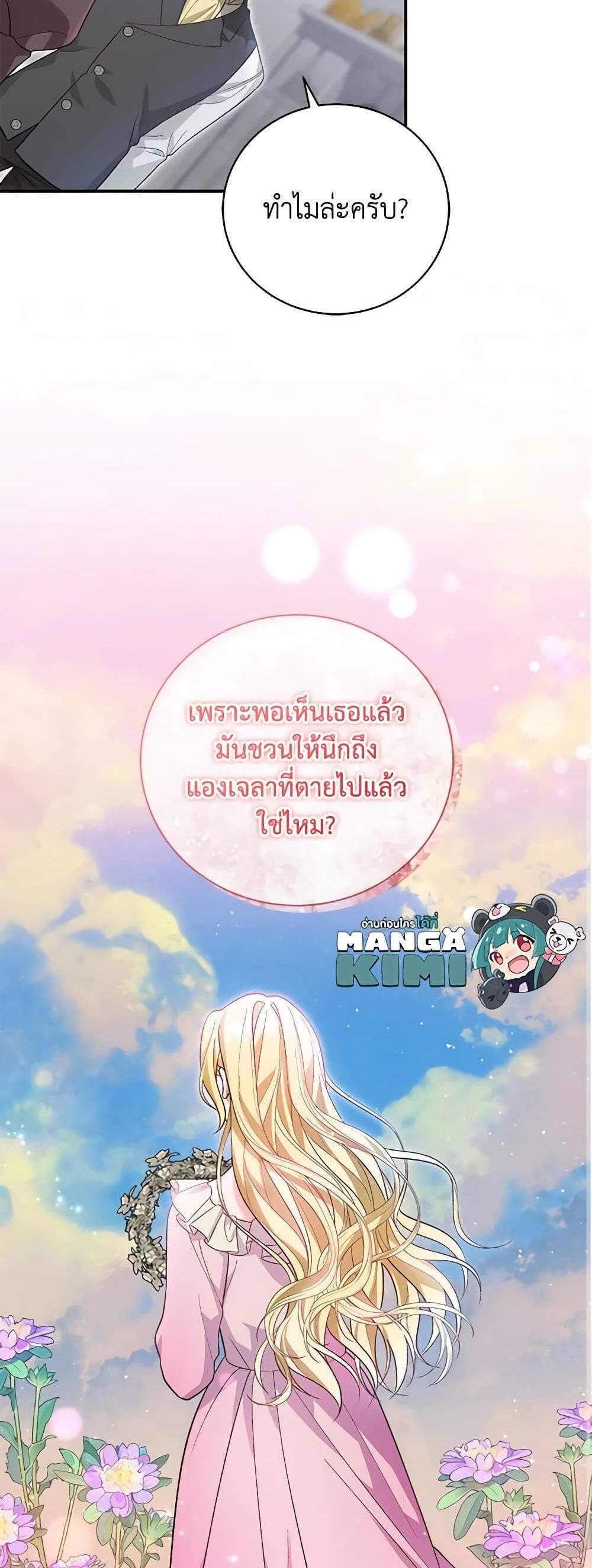 The Mistress Runs Away นางบำเรอของผมหนีไปแล้ว แปลไทย