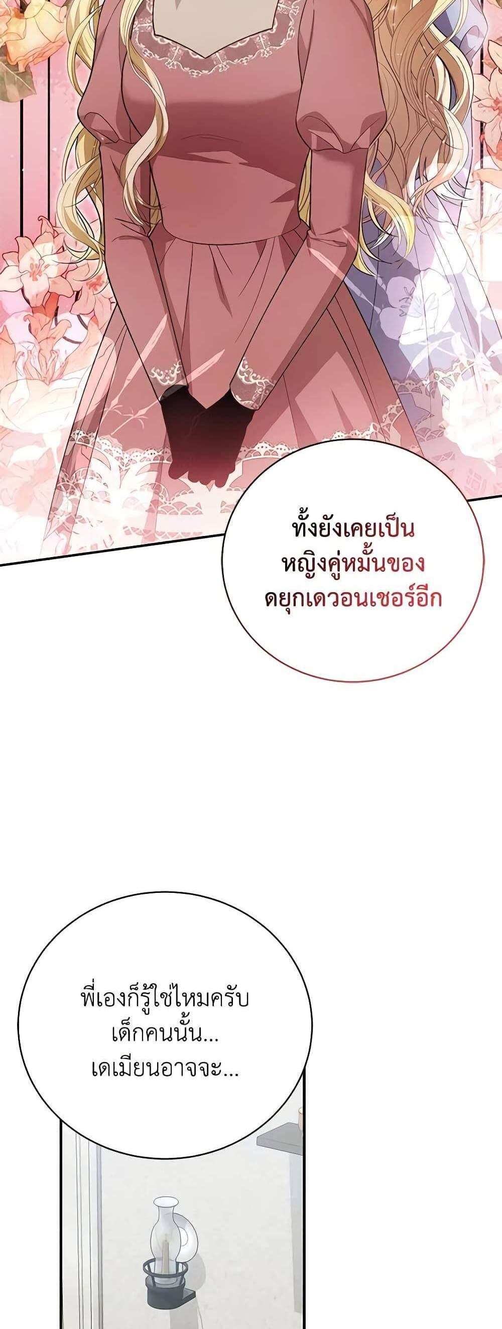 The Mistress Runs Away นางบำเรอของผมหนีไปแล้ว แปลไทย