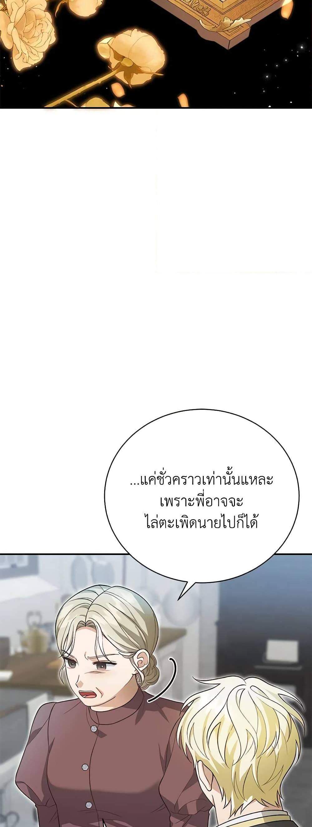 The Mistress Runs Away นางบำเรอของผมหนีไปแล้ว แปลไทย