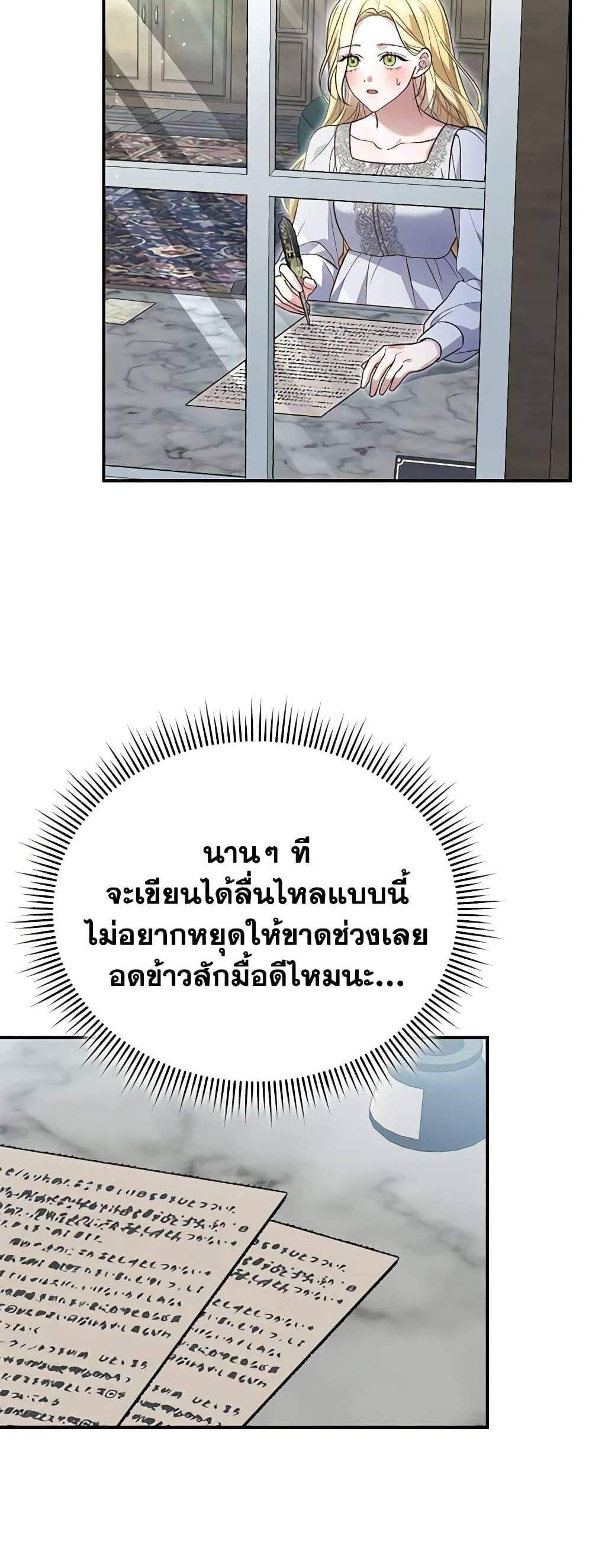 The Mistress Runs Away นางบำเรอของผมหนีไปแล้ว แปลไทย