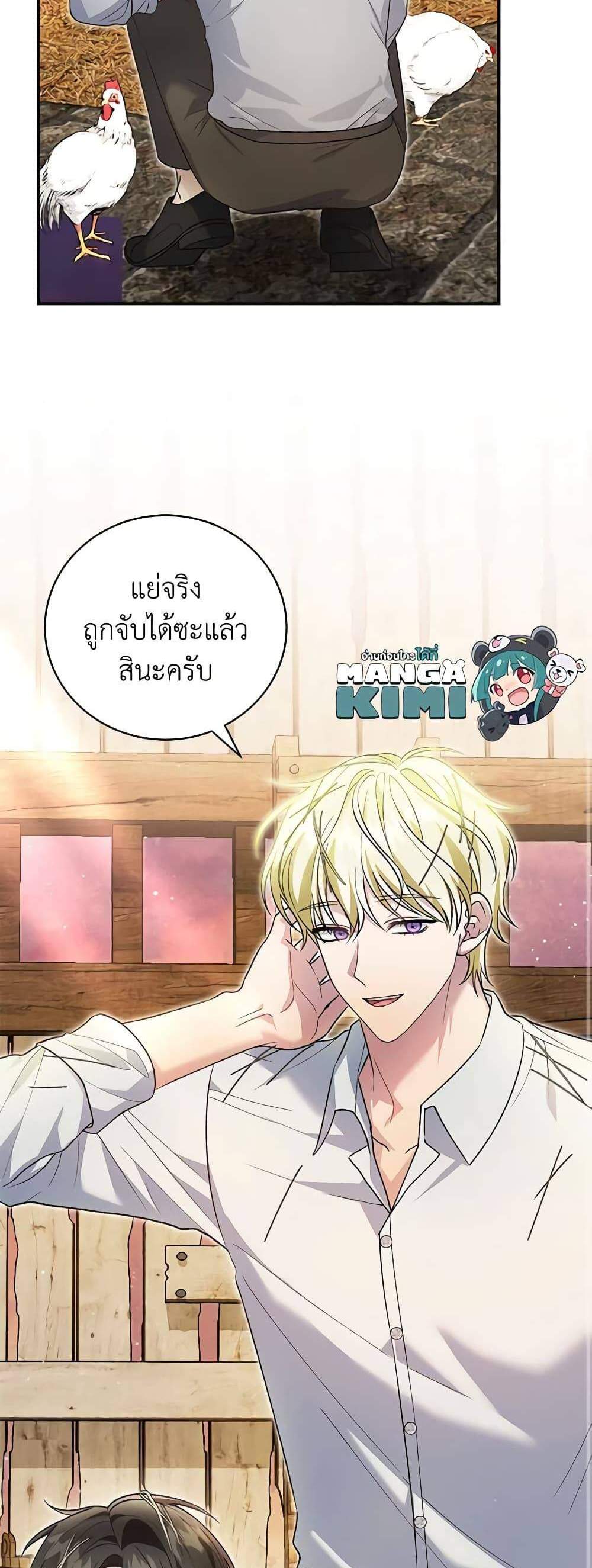 The Mistress Runs Away นางบำเรอของผมหนีไปแล้ว แปลไทย