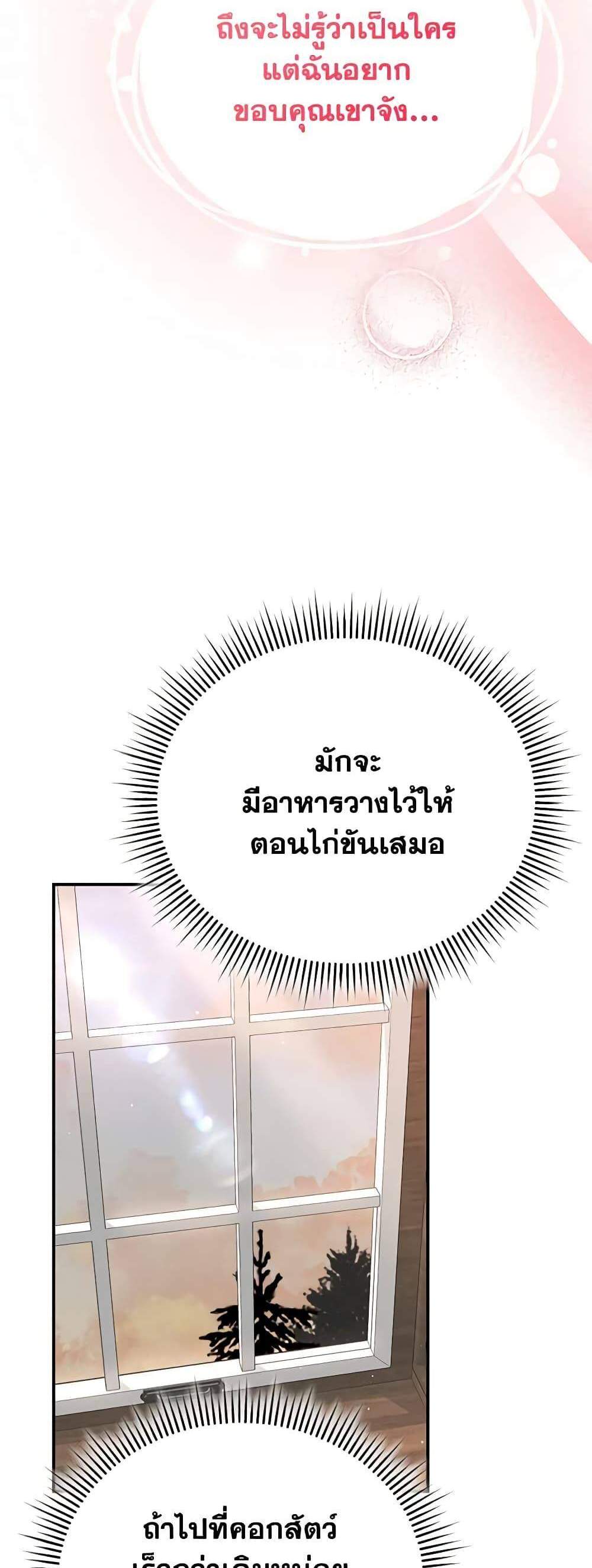 The Mistress Runs Away นางบำเรอของผมหนีไปแล้ว แปลไทย