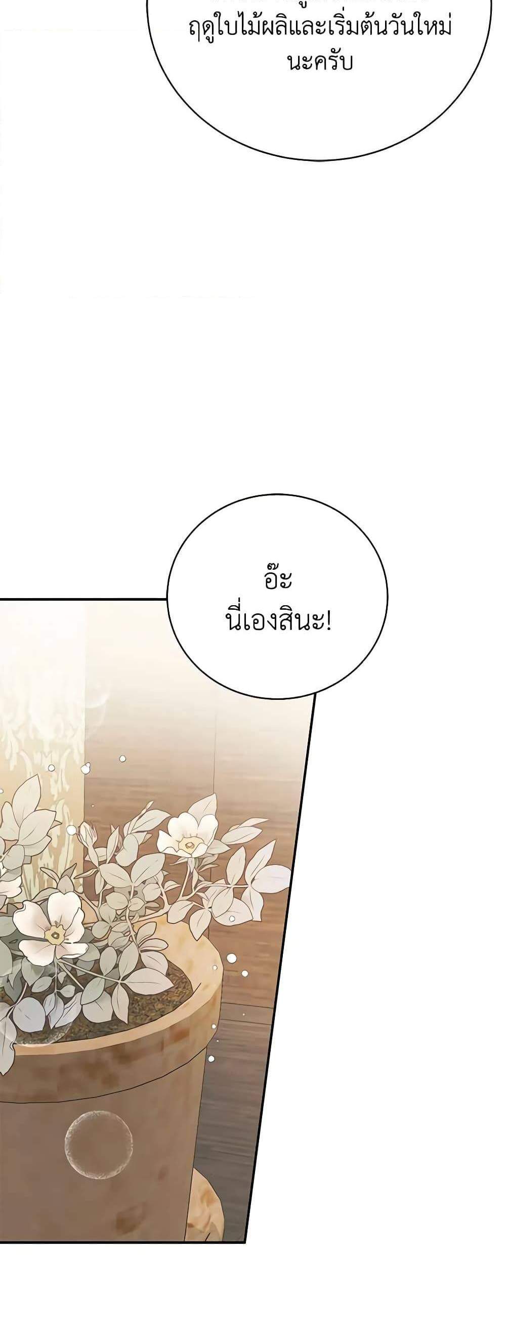 The Mistress Runs Away นางบำเรอของผมหนีไปแล้ว แปลไทย