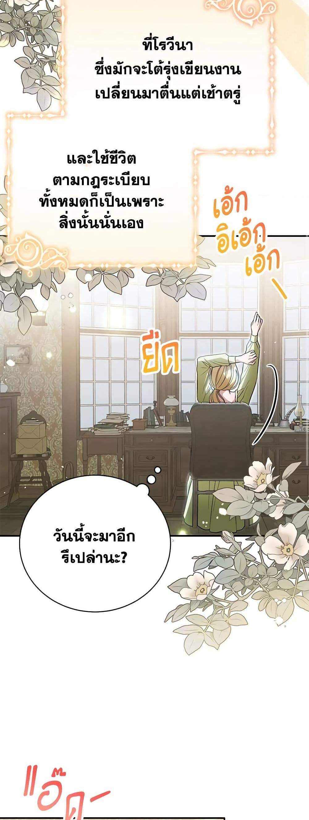 The Mistress Runs Away นางบำเรอของผมหนีไปแล้ว แปลไทย