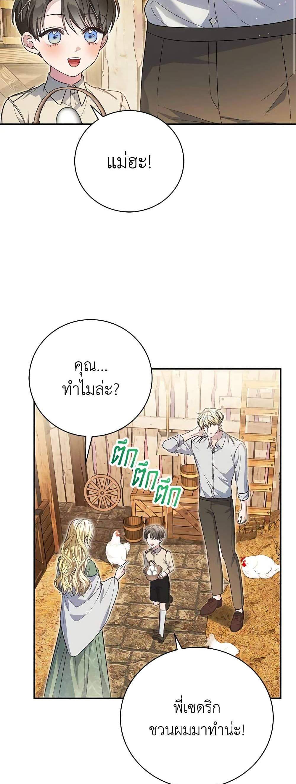 The Mistress Runs Away นางบำเรอของผมหนีไปแล้ว แปลไทย