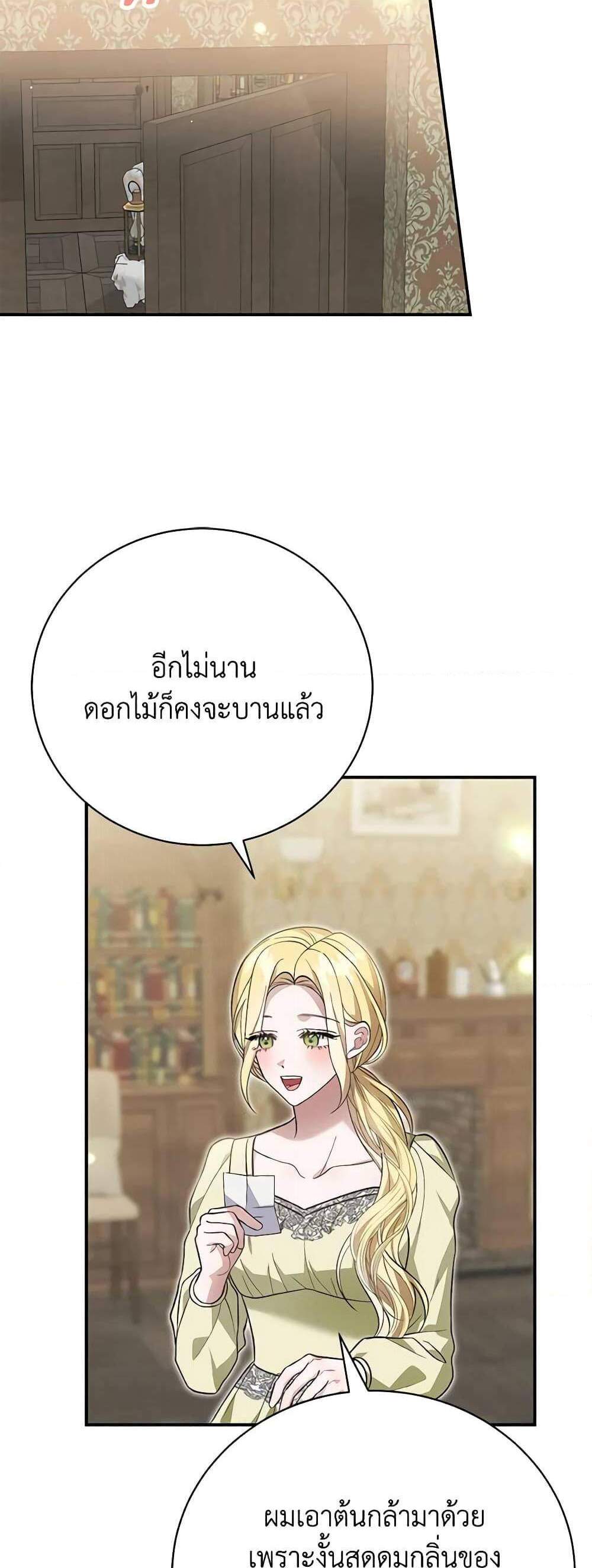 The Mistress Runs Away นางบำเรอของผมหนีไปแล้ว แปลไทย