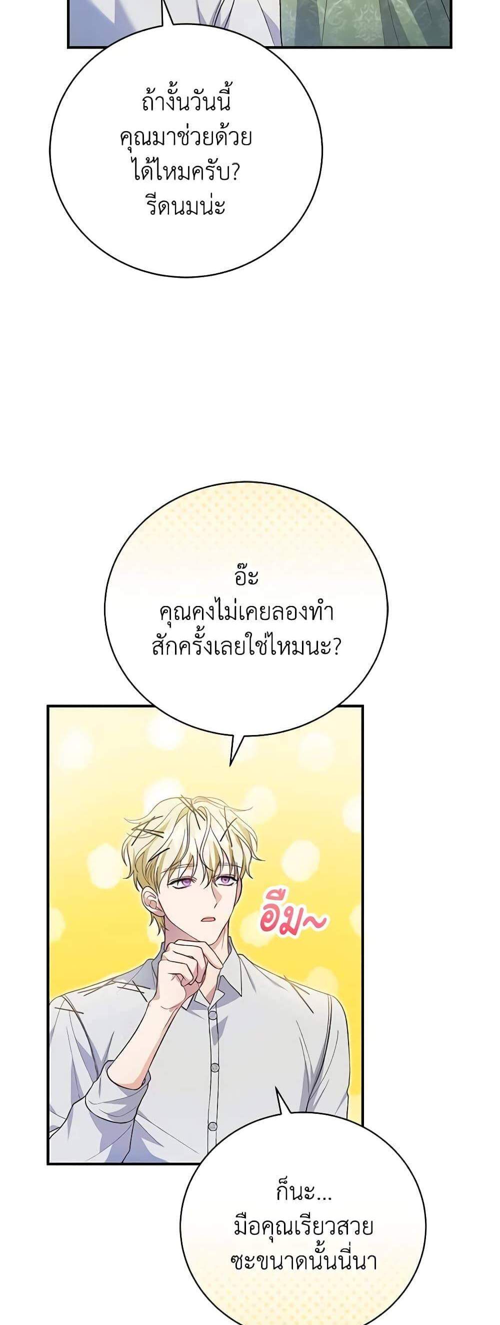 The Mistress Runs Away นางบำเรอของผมหนีไปแล้ว แปลไทย