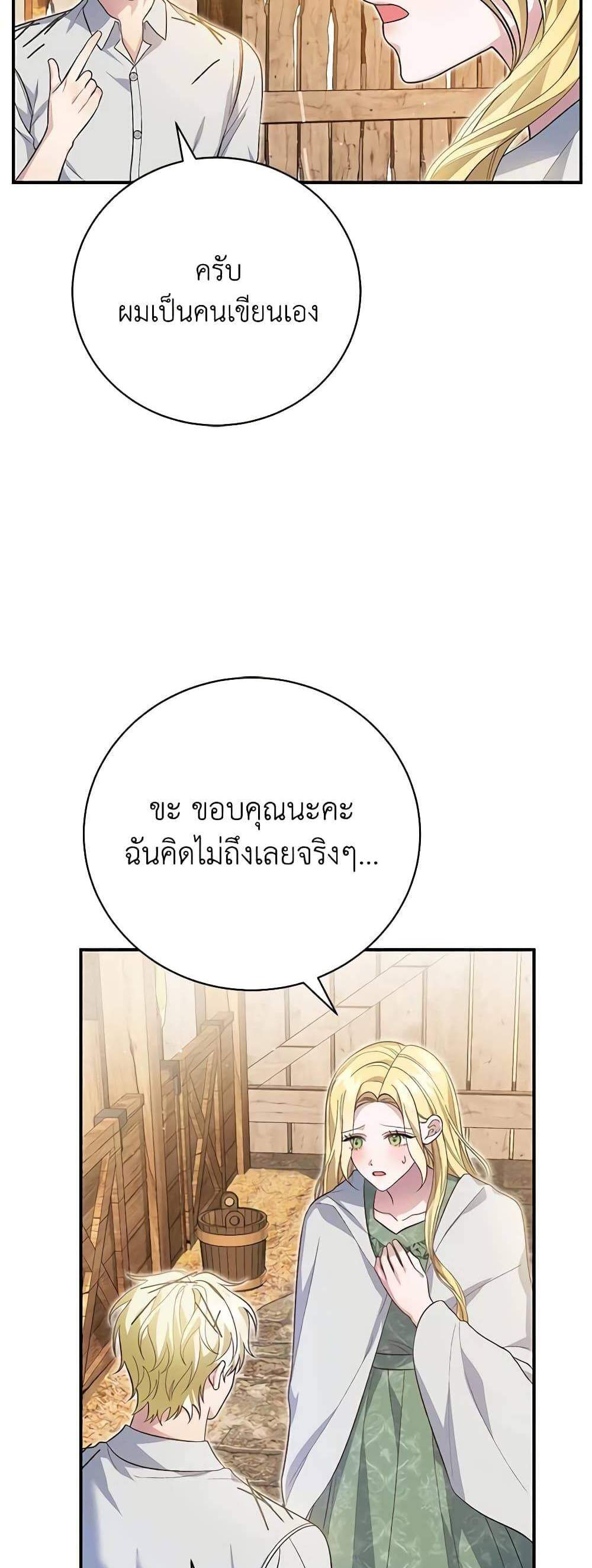 The Mistress Runs Away นางบำเรอของผมหนีไปแล้ว แปลไทย