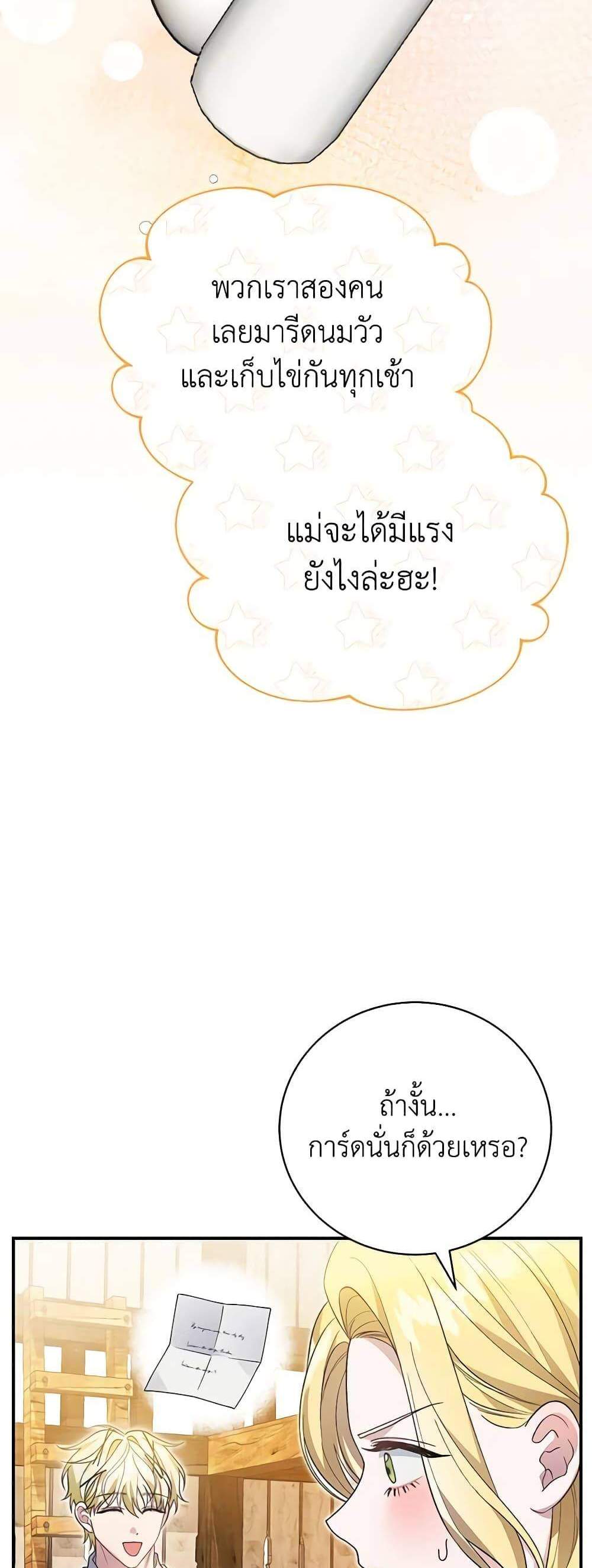 The Mistress Runs Away นางบำเรอของผมหนีไปแล้ว แปลไทย