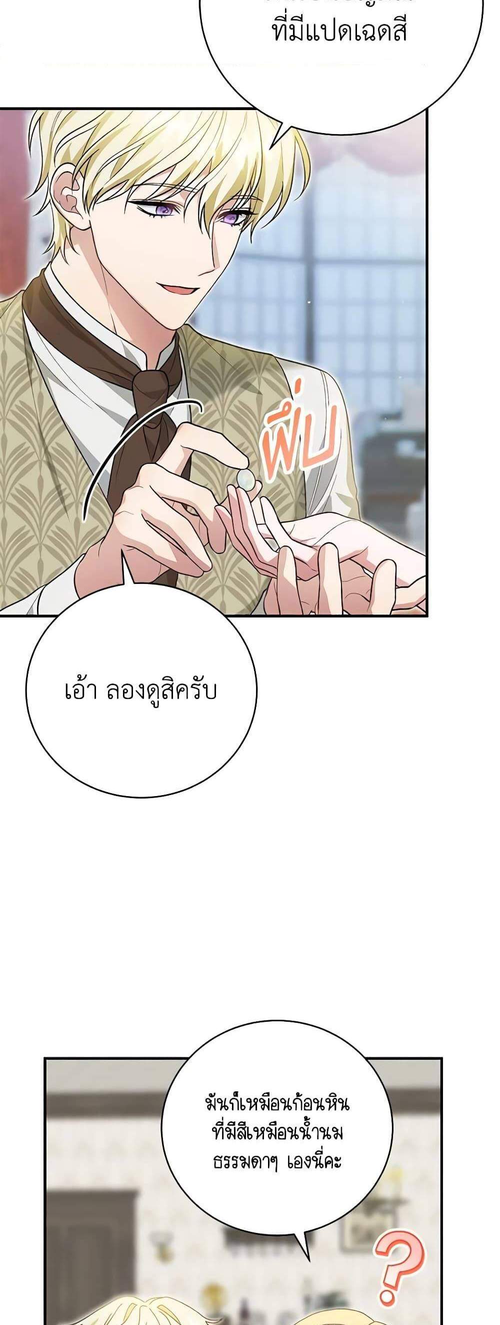 The Mistress Runs Away นางบำเรอของผมหนีไปแล้ว แปลไทย