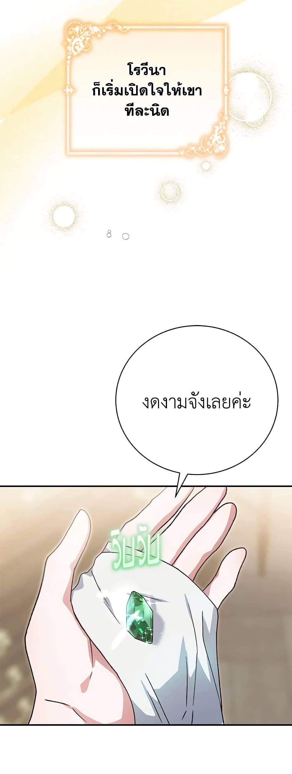 The Mistress Runs Away นางบำเรอของผมหนีไปแล้ว แปลไทย