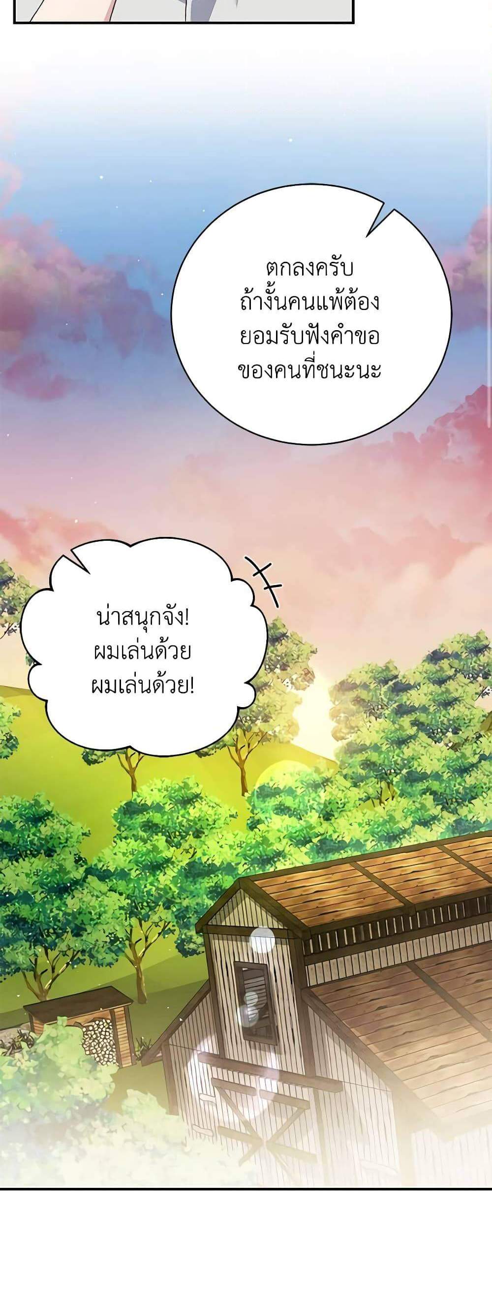 The Mistress Runs Away นางบำเรอของผมหนีไปแล้ว แปลไทย