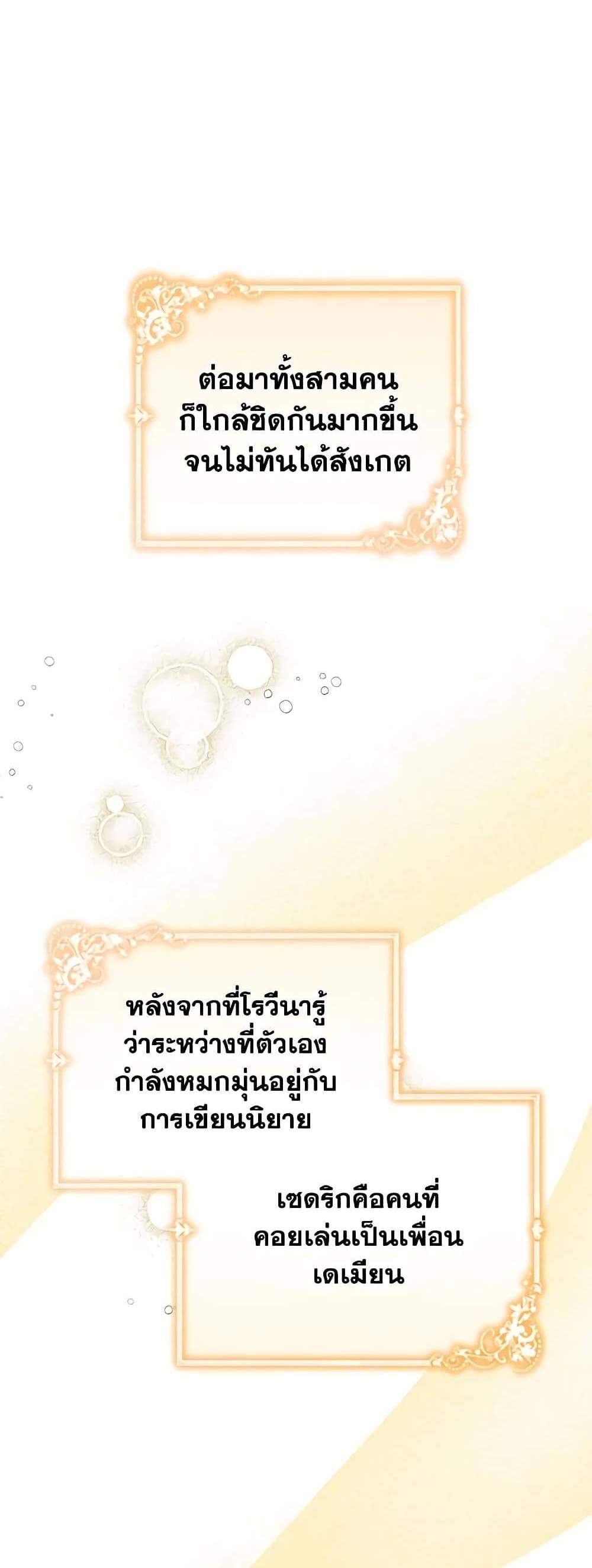 The Mistress Runs Away นางบำเรอของผมหนีไปแล้ว แปลไทย