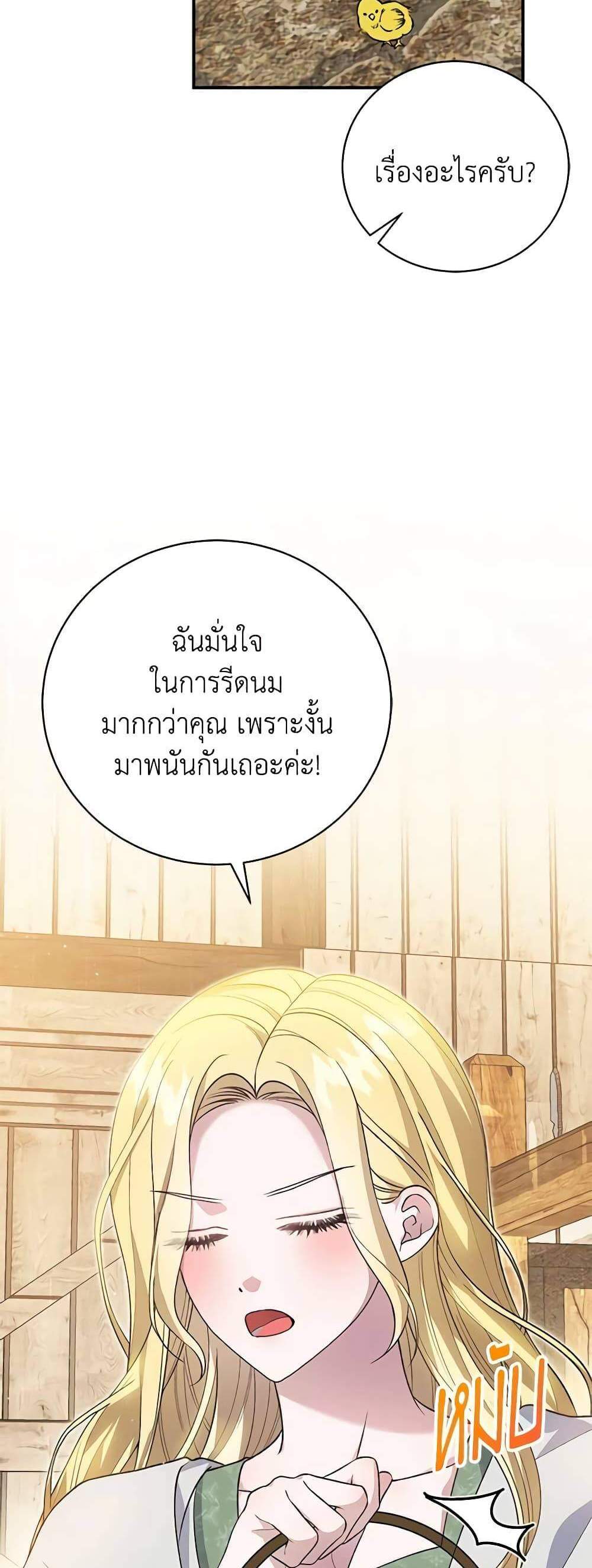 The Mistress Runs Away นางบำเรอของผมหนีไปแล้ว แปลไทย