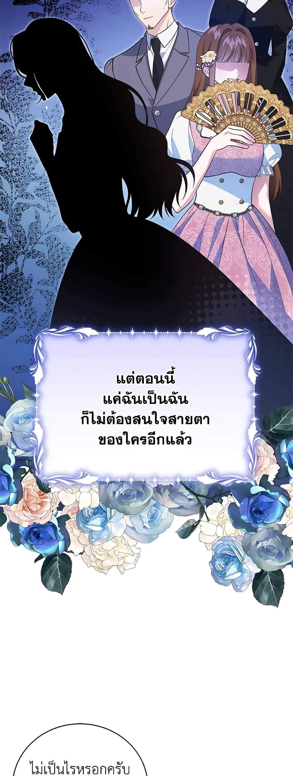 The Mistress Runs Away นางบำเรอของผมหนีไปแล้ว แปลไทย