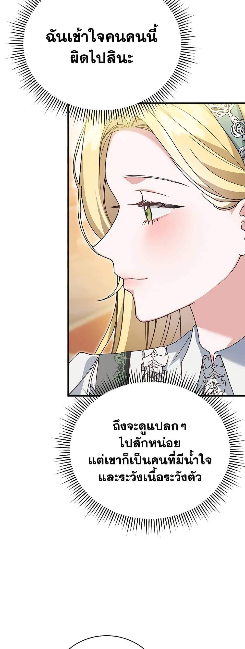 The Mistress Runs Away นางบำเรอของผมหนีไปแล้ว แปลไทย