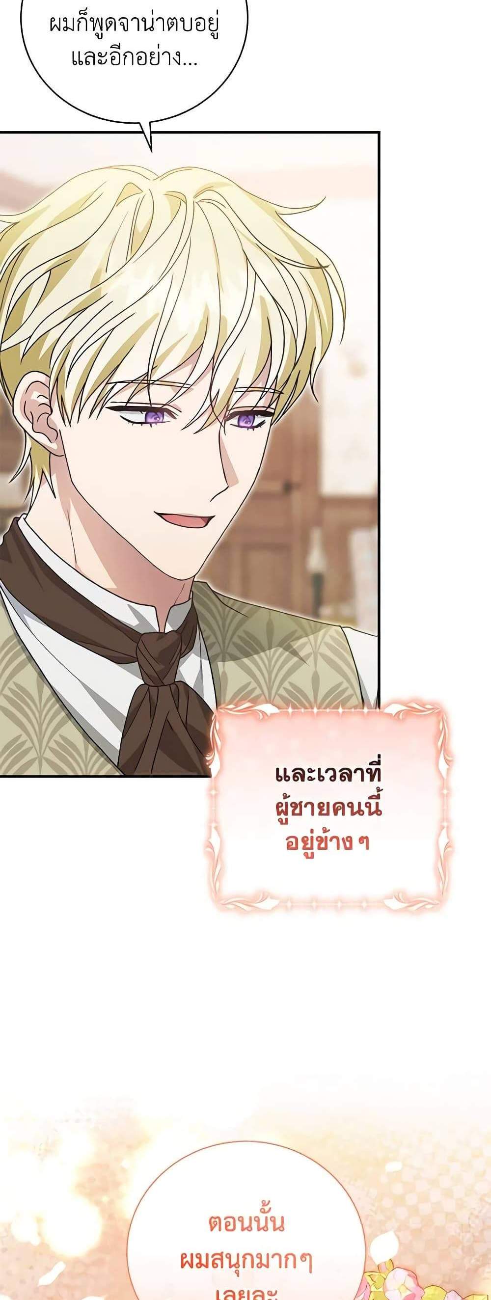 The Mistress Runs Away นางบำเรอของผมหนีไปแล้ว แปลไทย