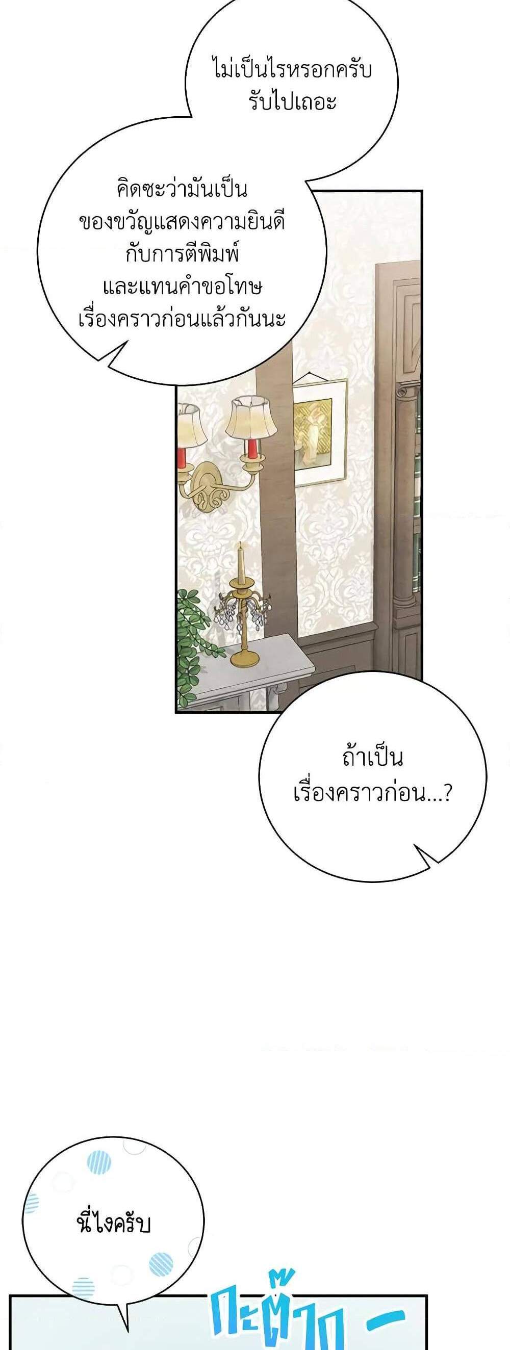 The Mistress Runs Away นางบำเรอของผมหนีไปแล้ว แปลไทย