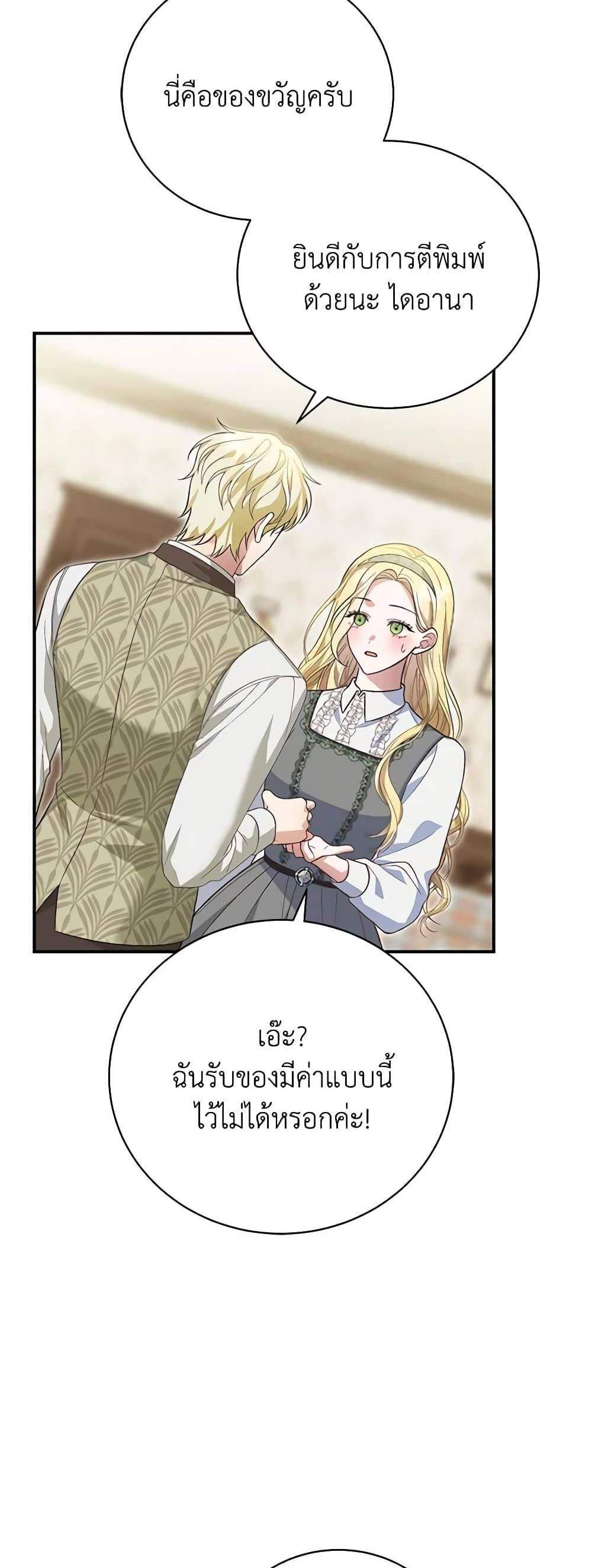 The Mistress Runs Away นางบำเรอของผมหนีไปแล้ว แปลไทย