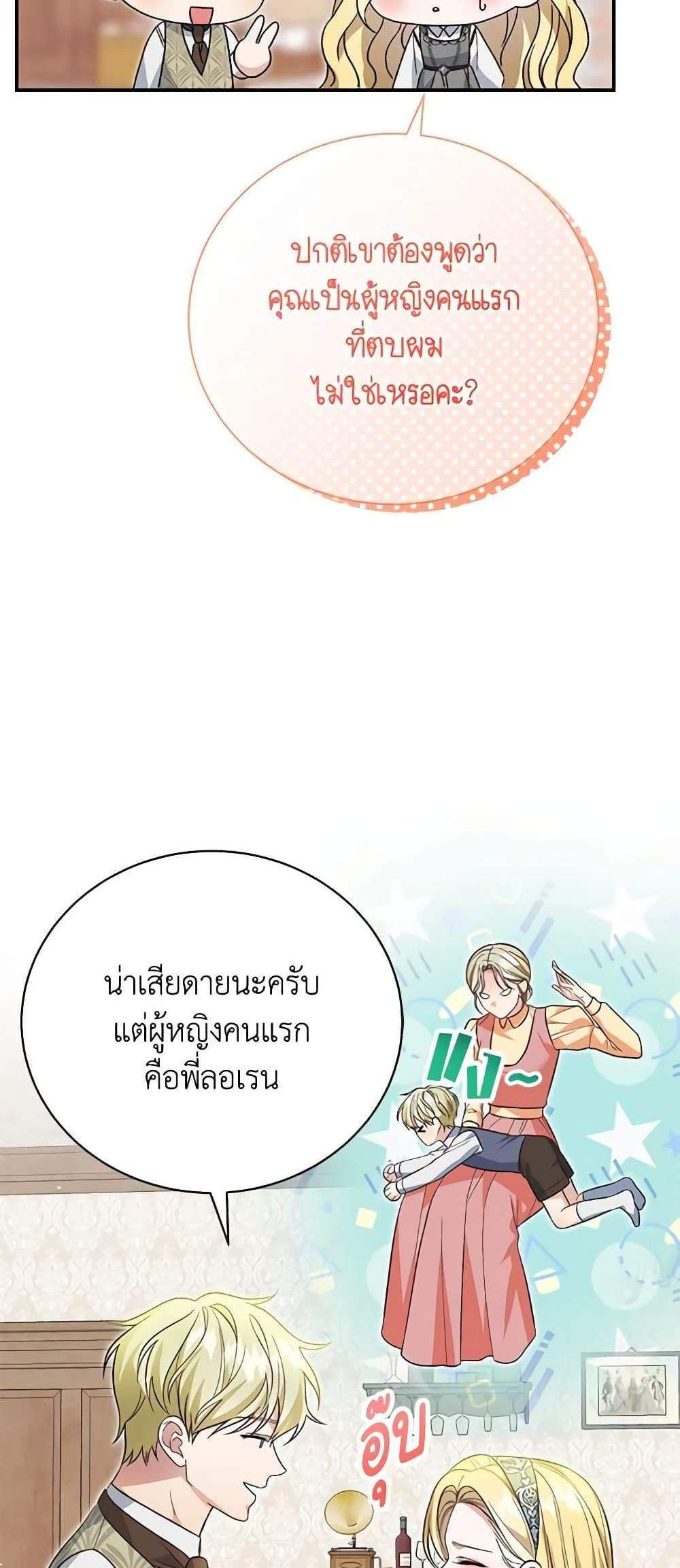 The Mistress Runs Away นางบำเรอของผมหนีไปแล้ว แปลไทย