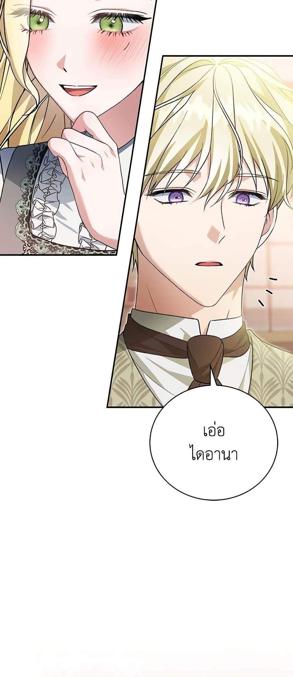 The Mistress Runs Away นางบำเรอของผมหนีไปแล้ว แปลไทย