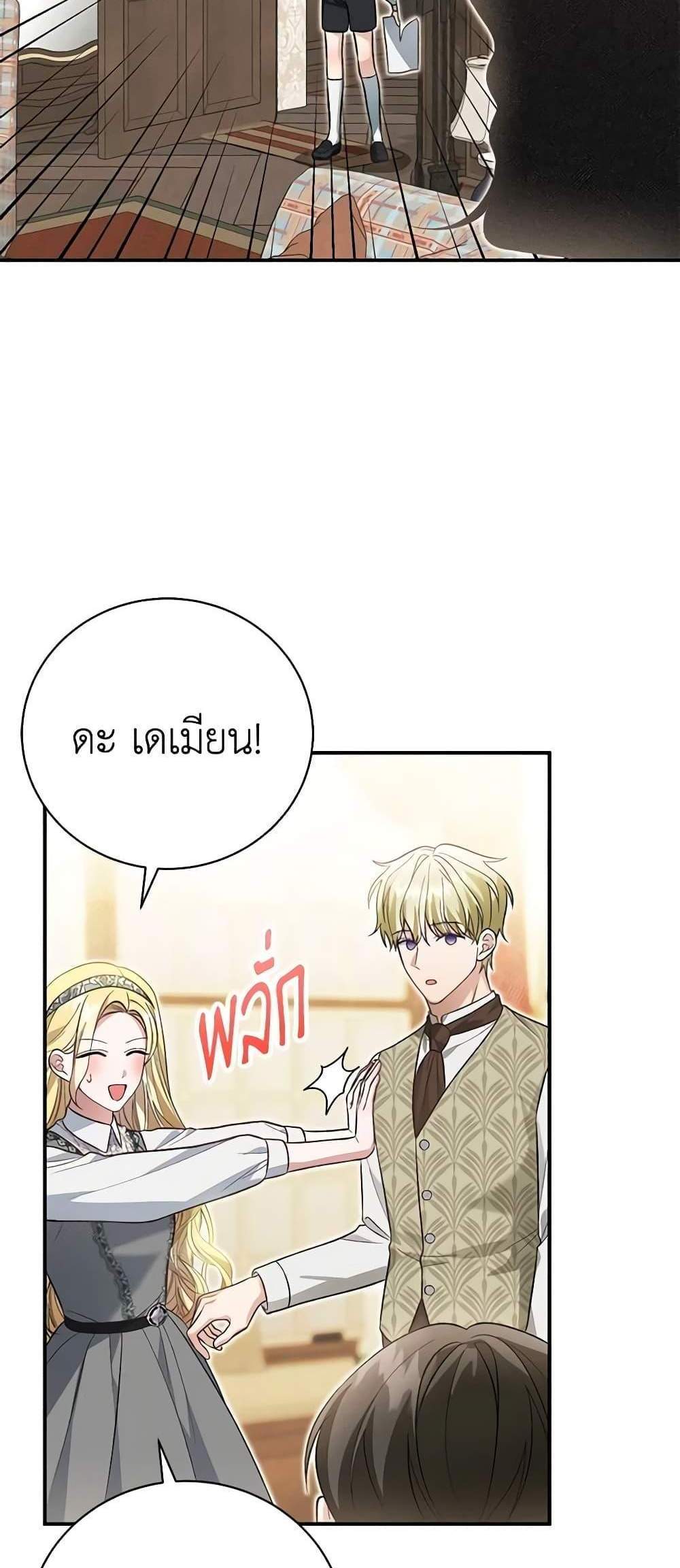 The Mistress Runs Away นางบำเรอของผมหนีไปแล้ว แปลไทย